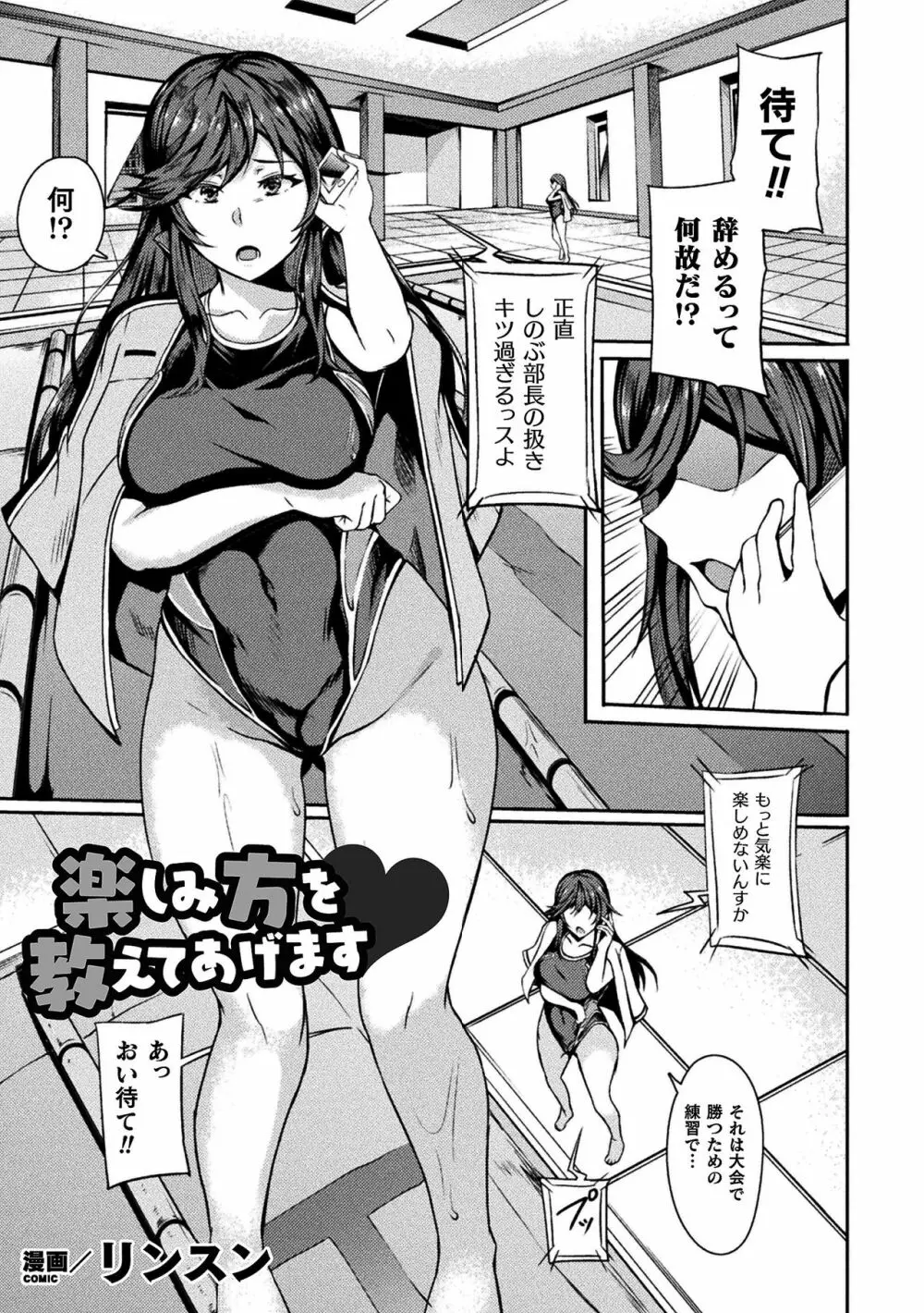 二次元コミックマガジン 清純少女がヤリサーに流され淫乱パリピ堕ち！Vol.2 Page.25