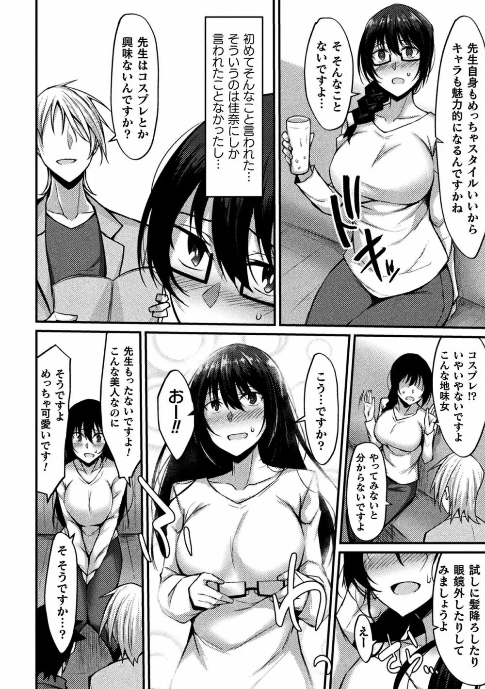 二次元コミックマガジン 清純少女がヤリサーに流され淫乱パリピ堕ち！Vol.2 Page.54