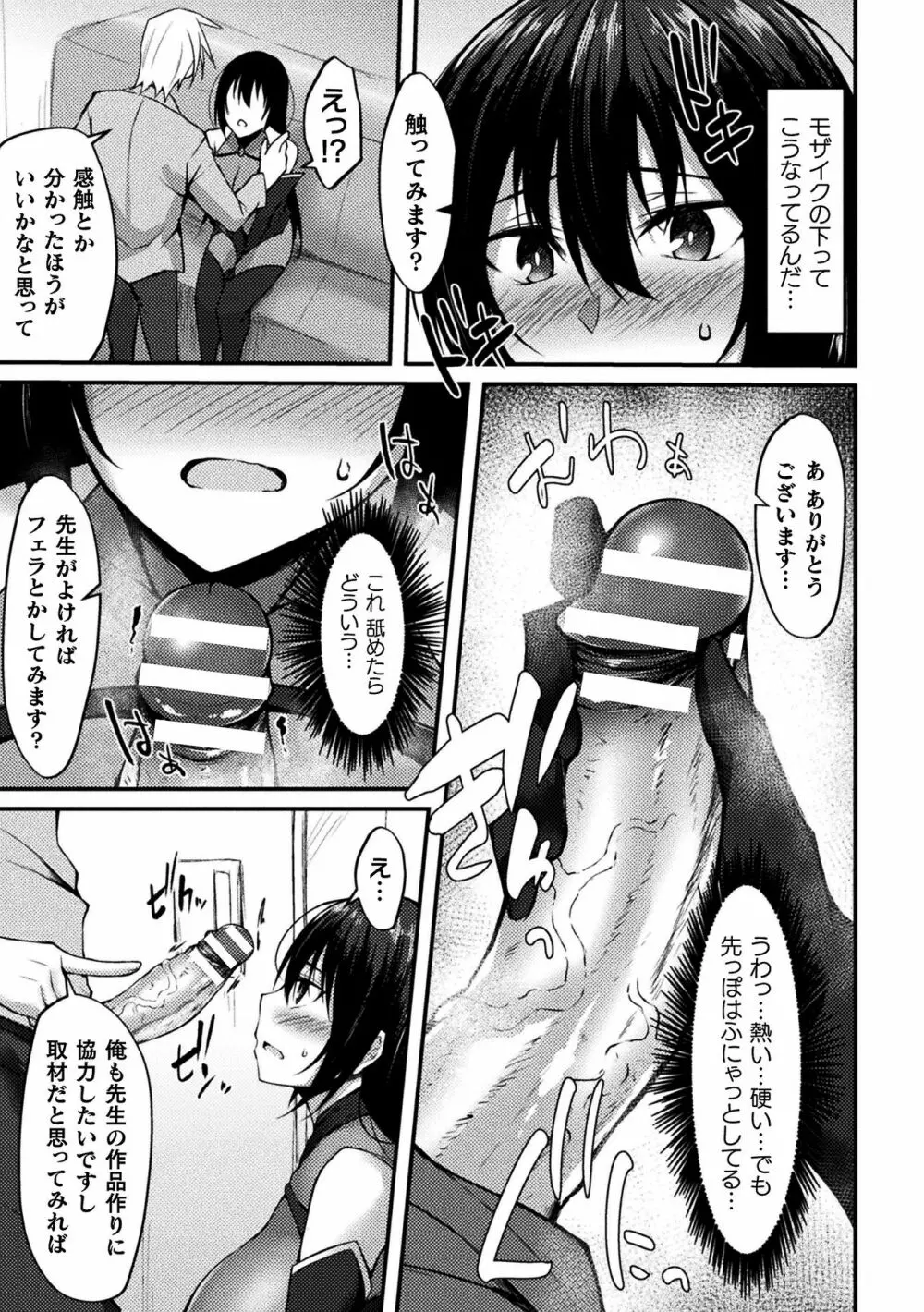 二次元コミックマガジン 清純少女がヤリサーに流され淫乱パリピ堕ち！Vol.2 Page.63