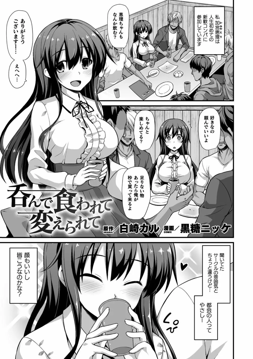 二次元コミックマガジン 清純少女がヤリサーに流され淫乱パリピ堕ち！Vol.2 Page.73