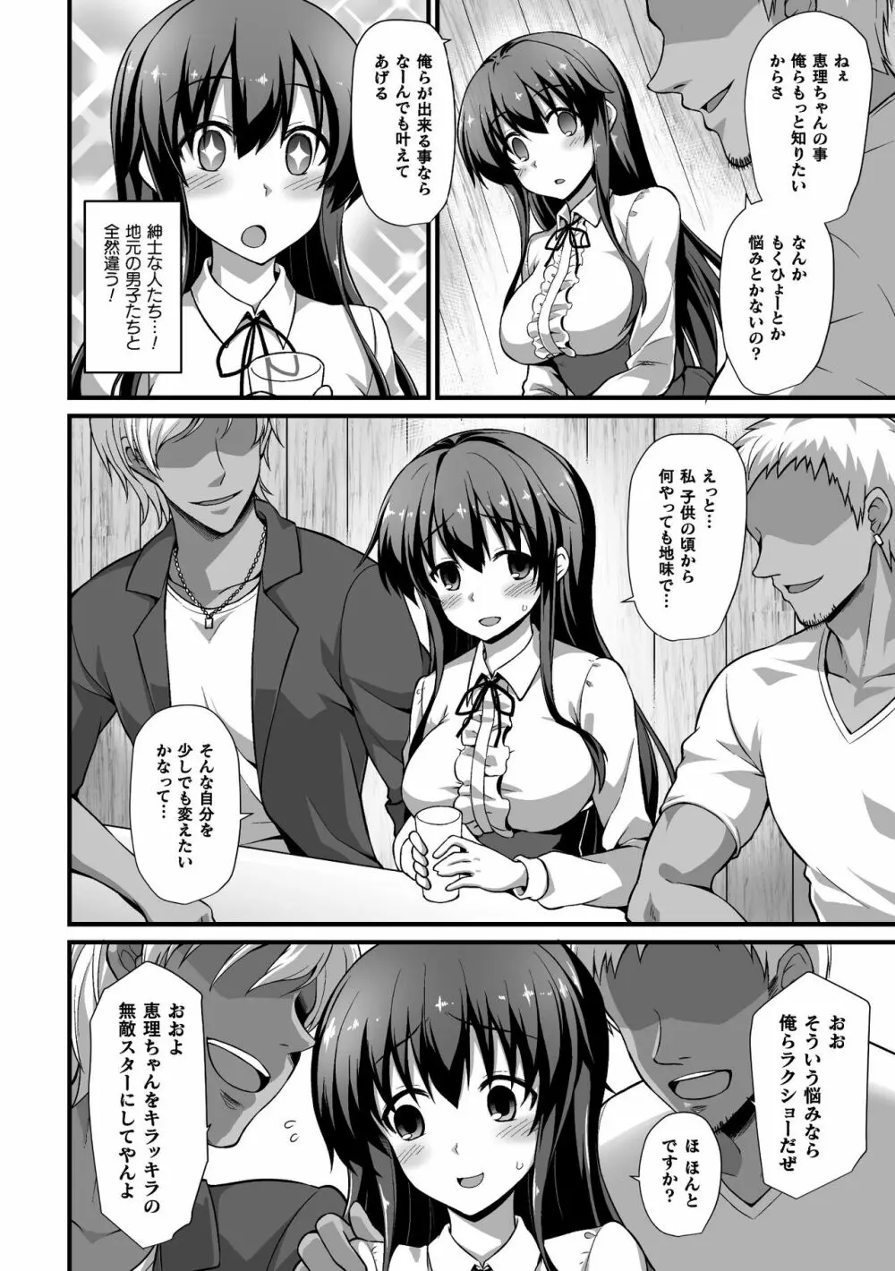 二次元コミックマガジン 清純少女がヤリサーに流され淫乱パリピ堕ち！Vol.2 Page.74