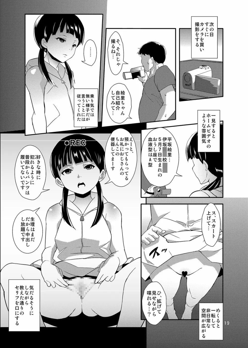 我が家のもう一つの便器 Page.18