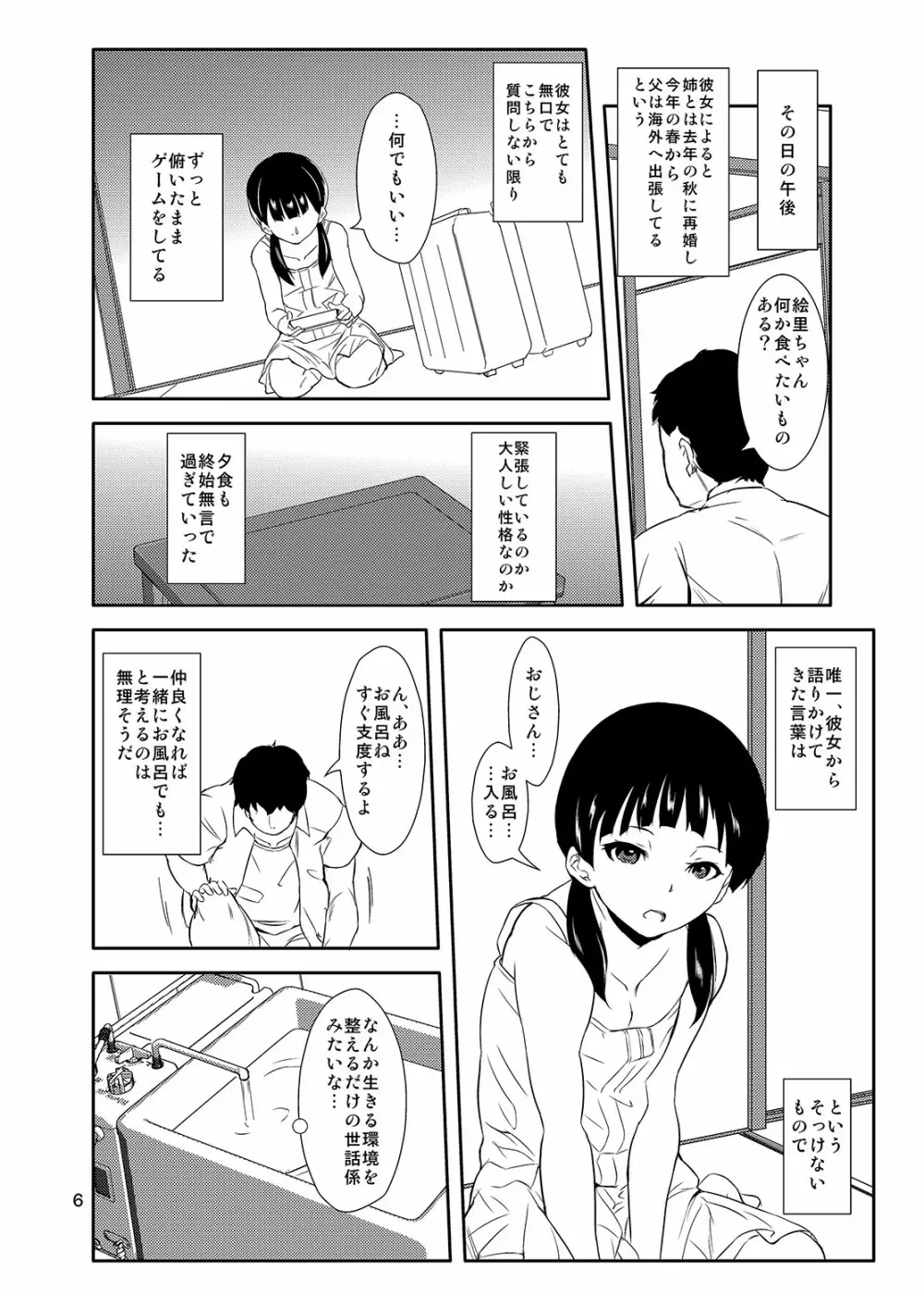 我が家のもう一つの便器 Page.5