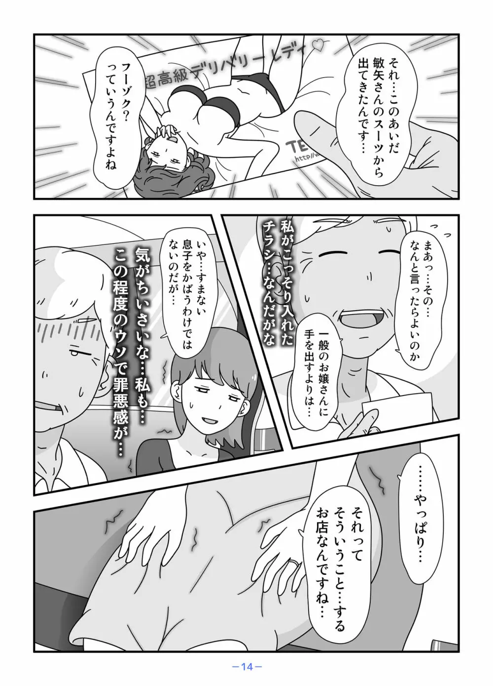 お義父さん私もうがまんできない Page.14