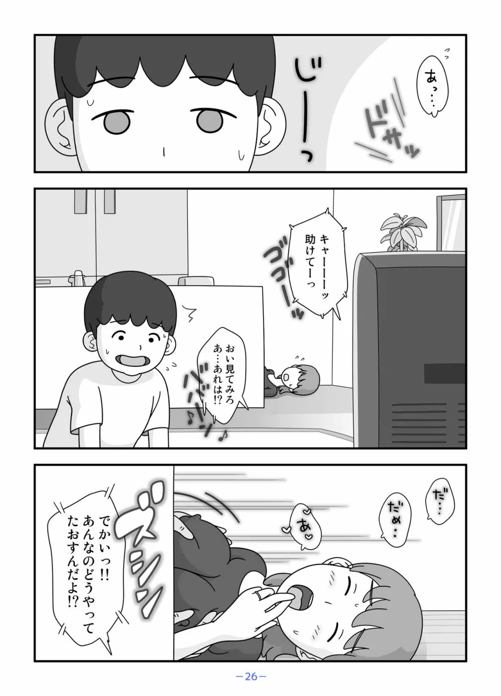 お義父さん私もうがまんできない Page.26