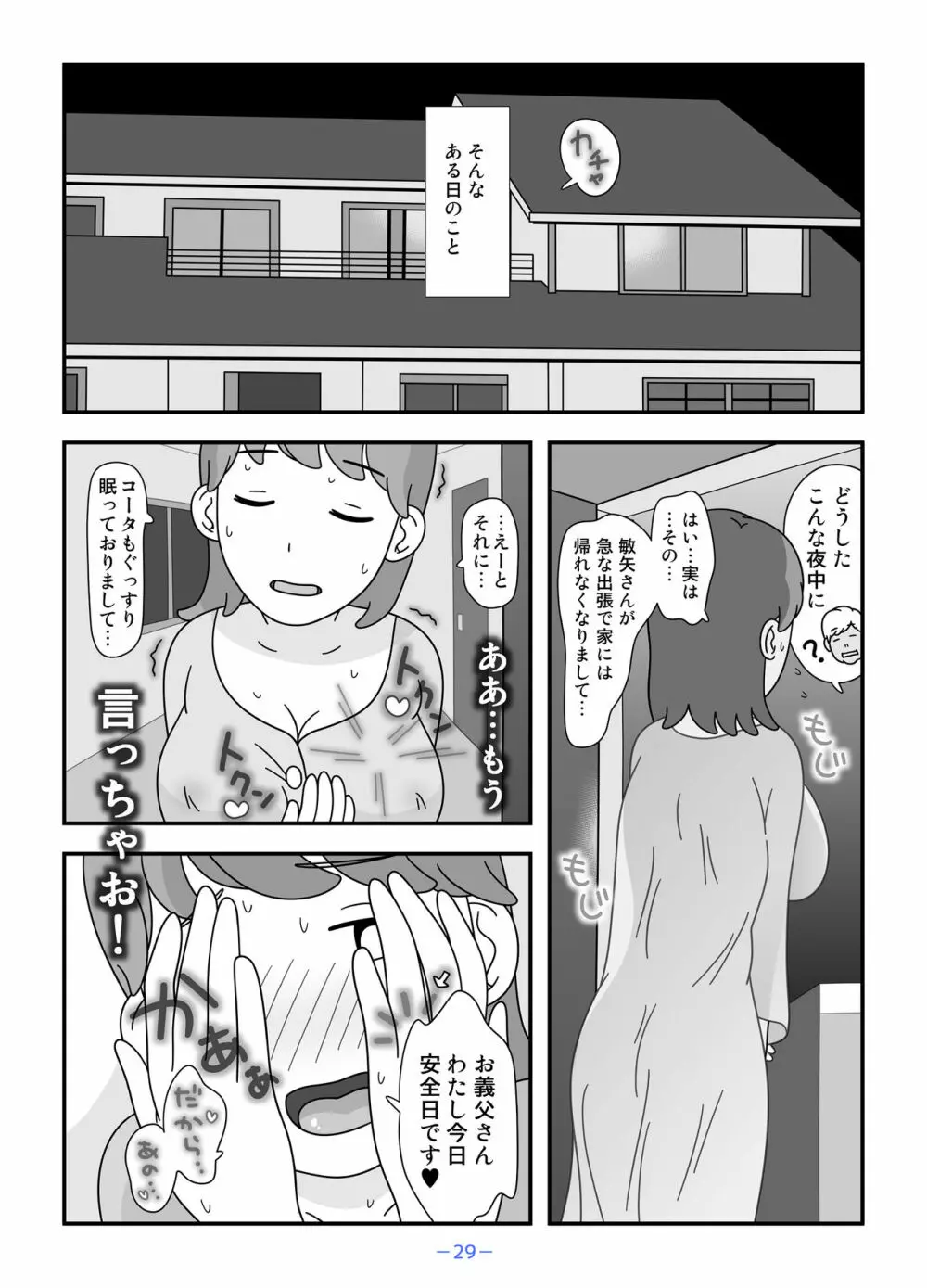 お義父さん私もうがまんできない Page.29