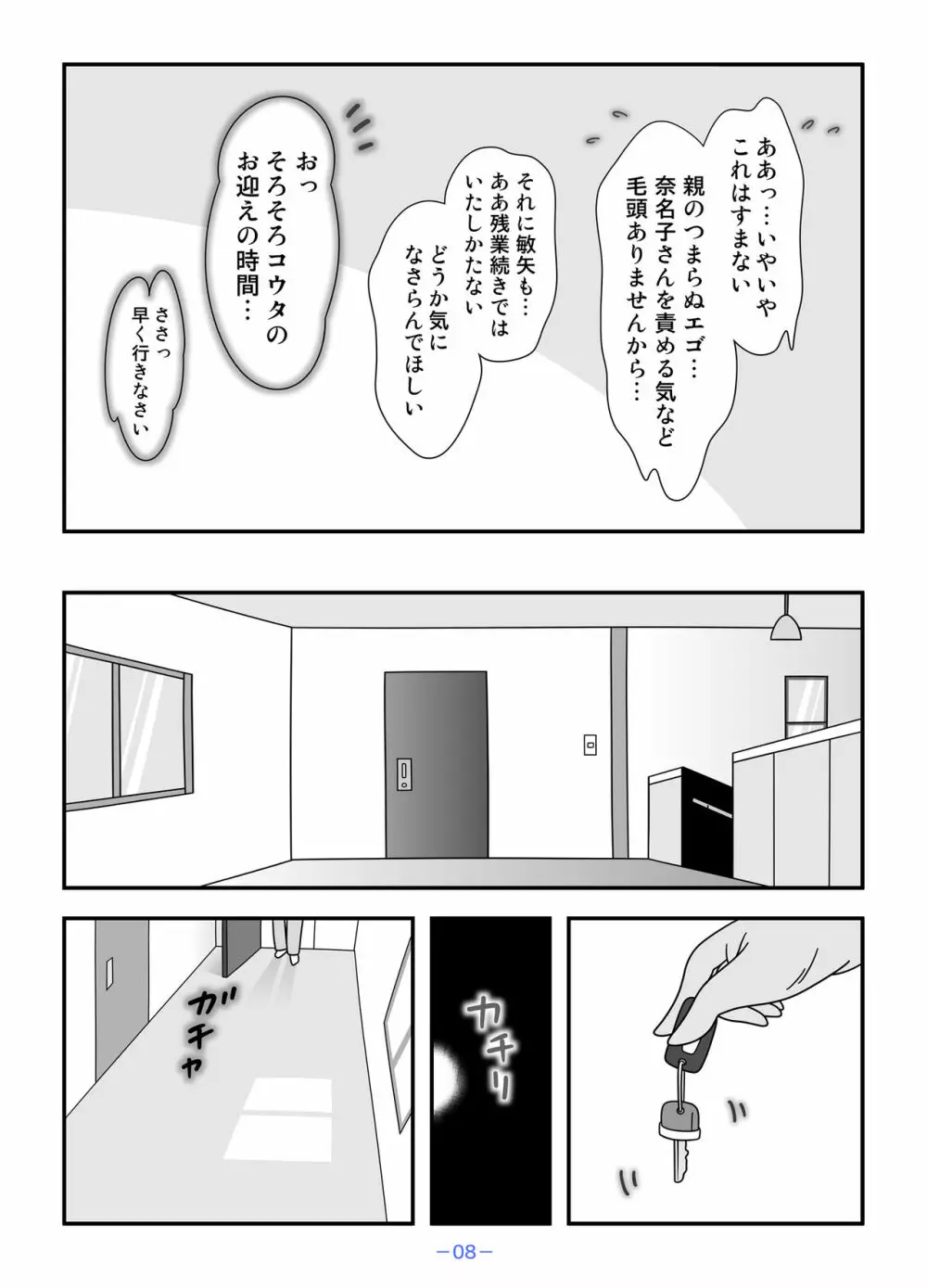 お義父さん私もうがまんできない Page.8