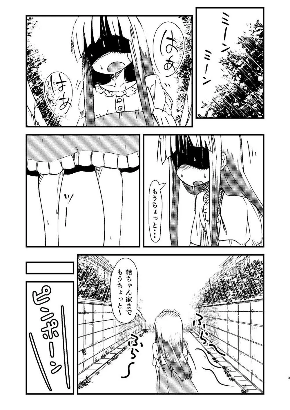 夏ノ純氷 Page.2