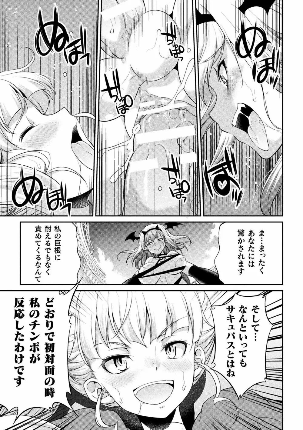 フタナリ島～The Queen of Penis～ 第1-4話 Page.101