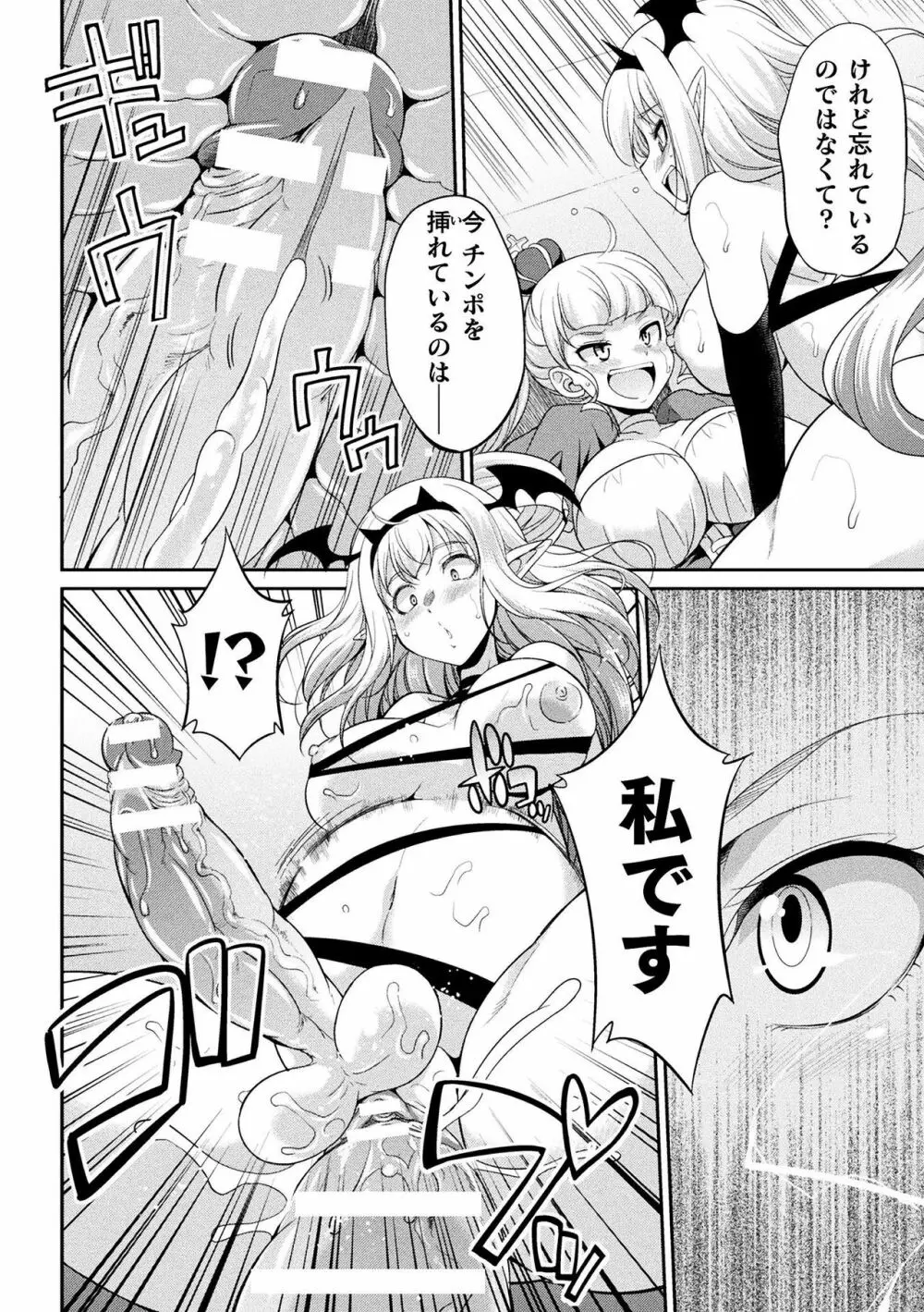 フタナリ島～The Queen of Penis～ 第1-4話 Page.102