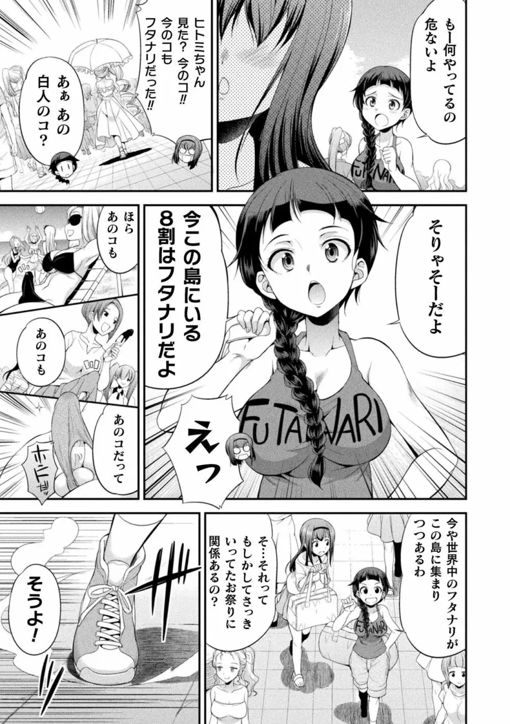 フタナリ島～The Queen of Penis～ 第1-4話 Page.13