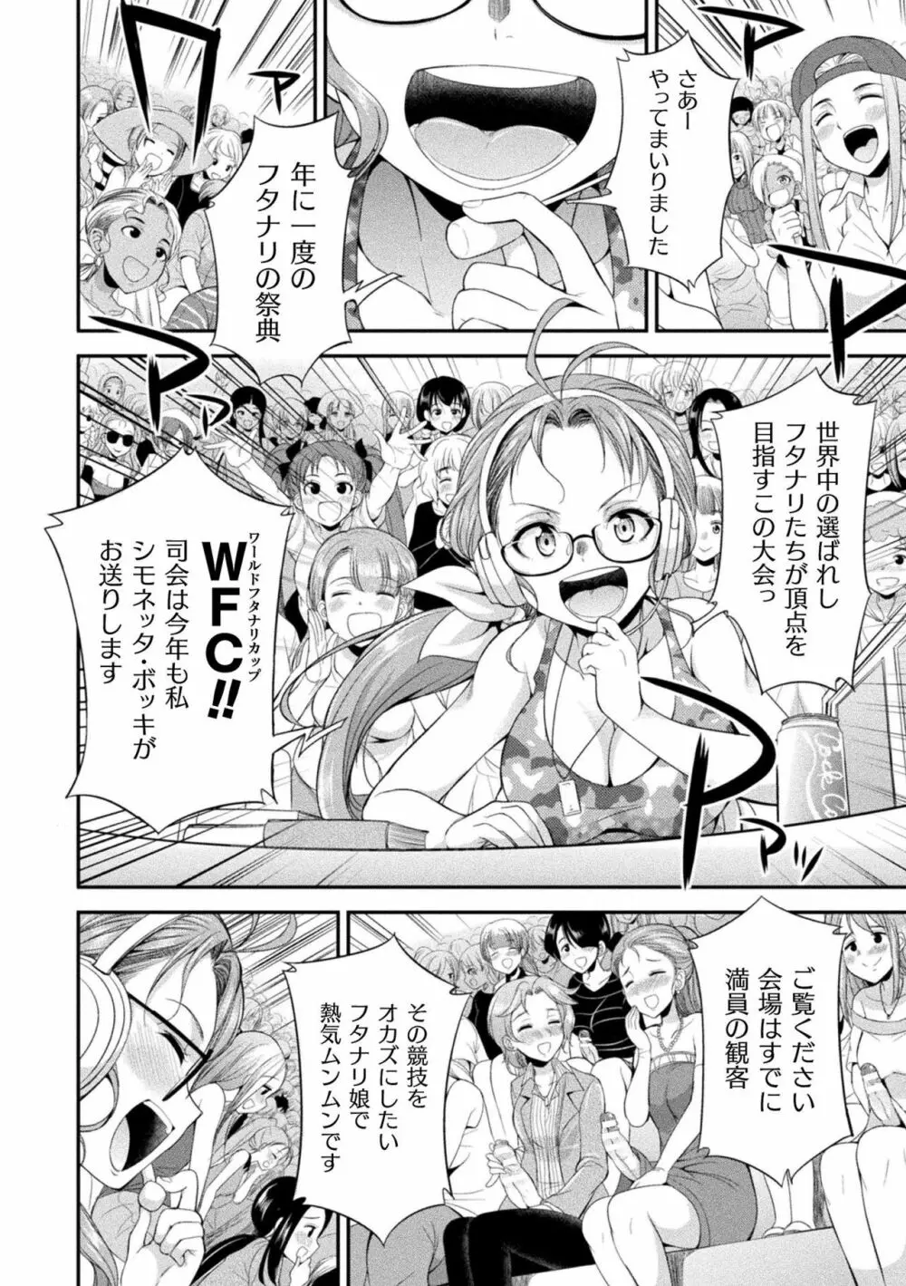 フタナリ島～The Queen of Penis～ 第1-4話 Page.16