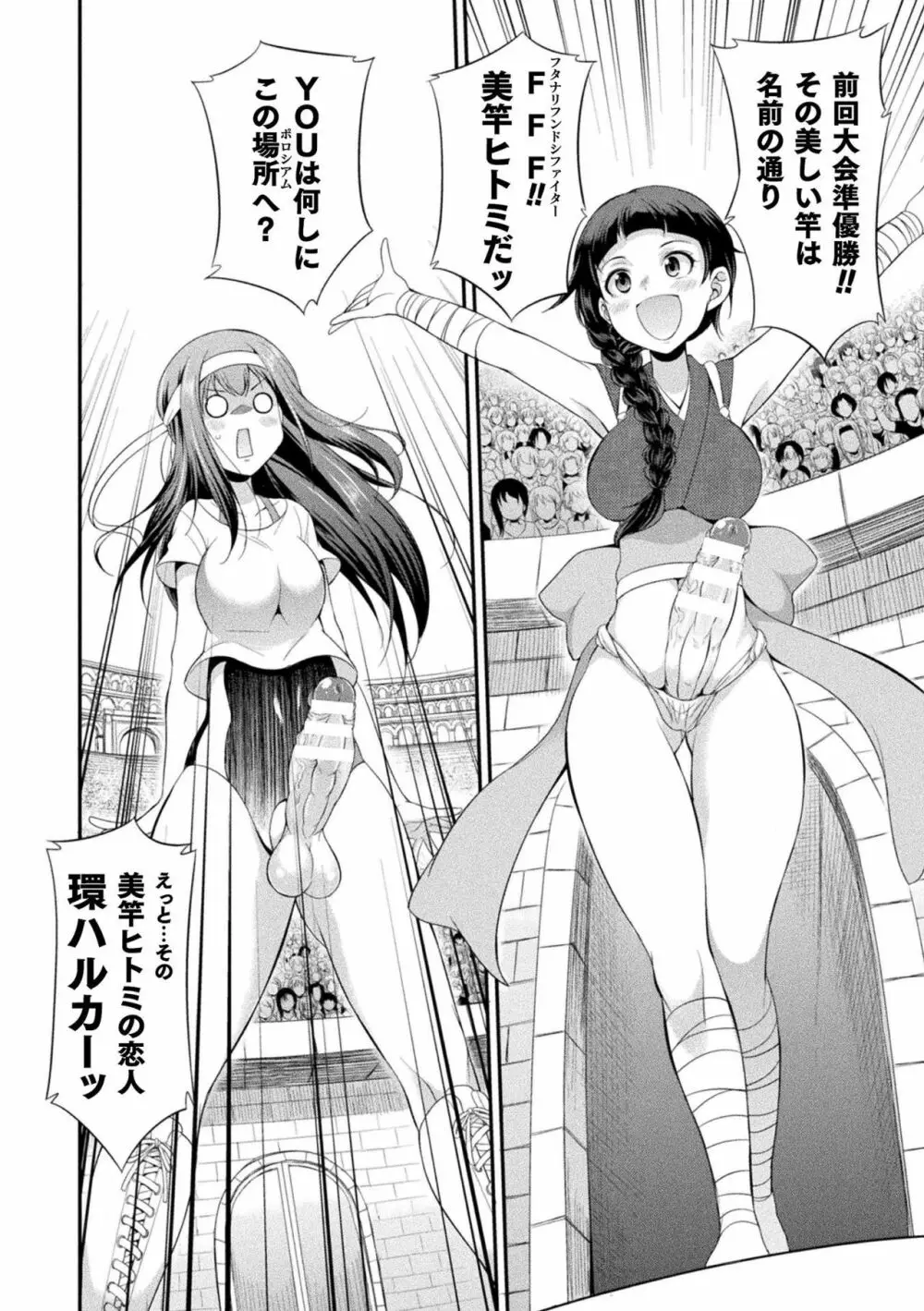 フタナリ島～The Queen of Penis～ 第1-4話 Page.20