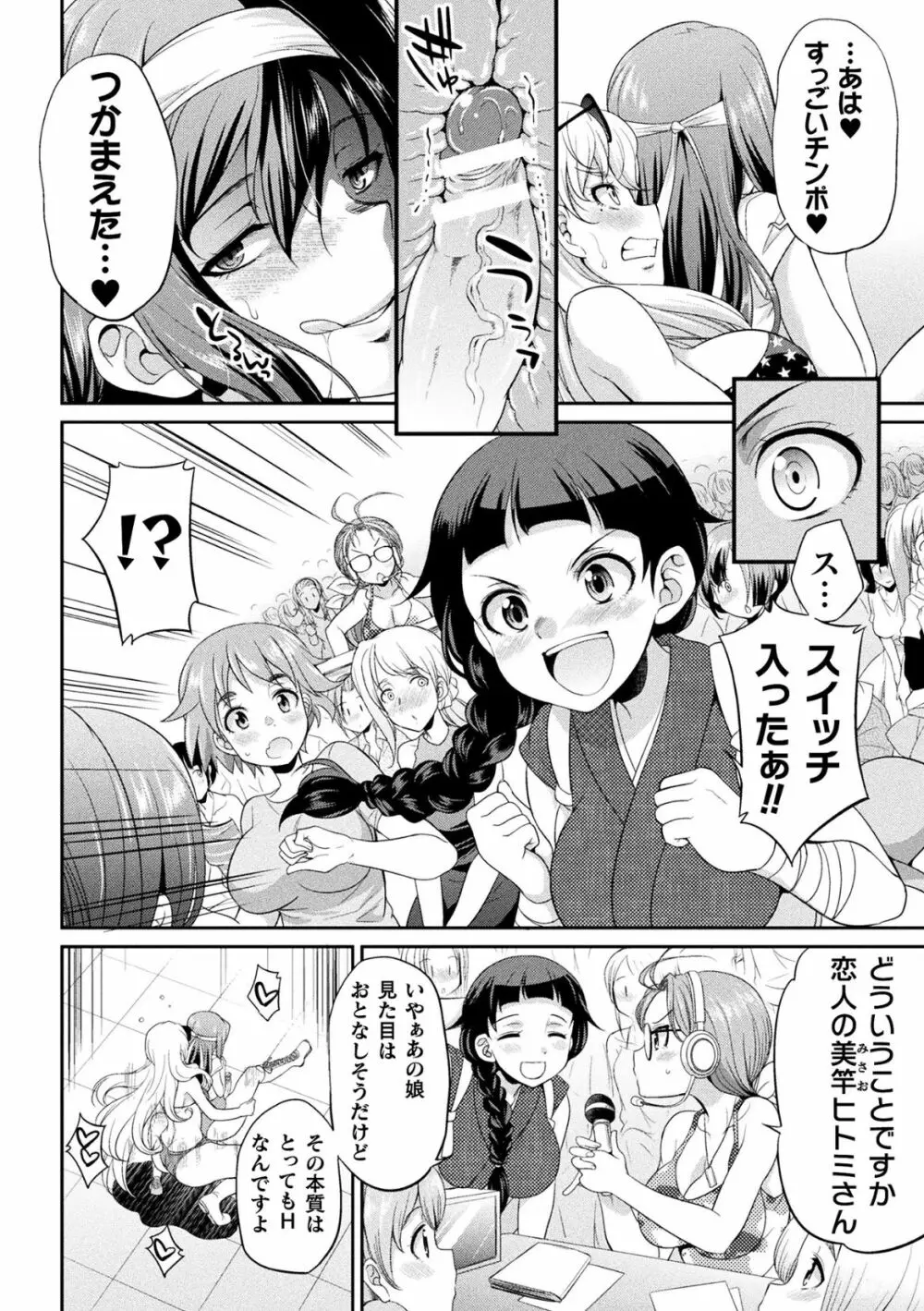 フタナリ島～The Queen of Penis～ 第1-4話 Page.44