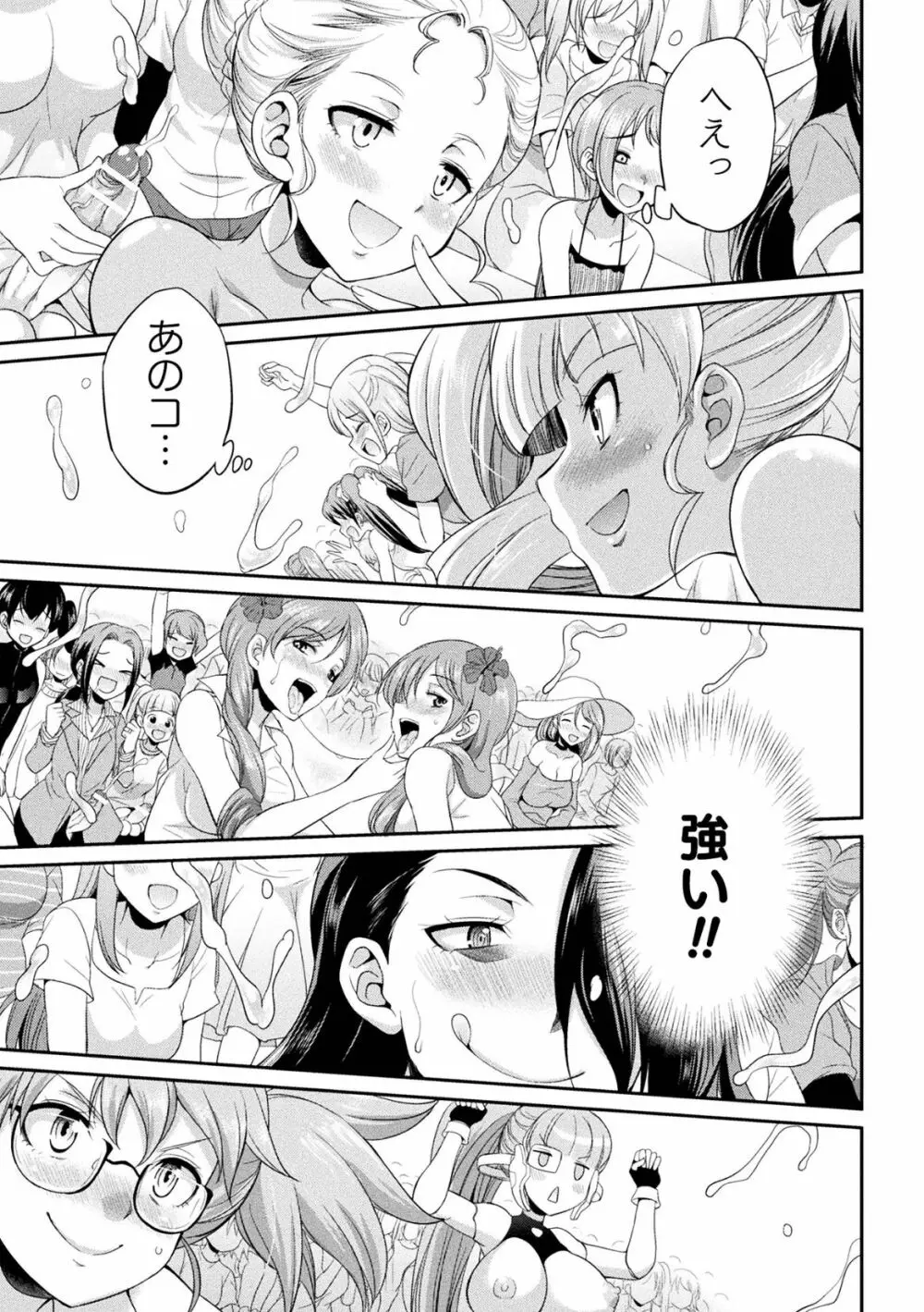 フタナリ島～The Queen of Penis～ 第1-4話 Page.47