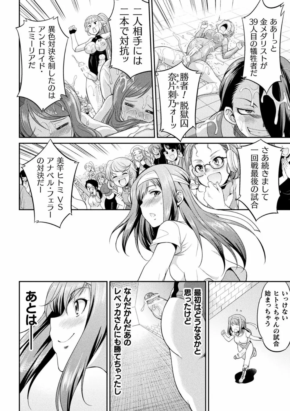 フタナリ島～The Queen of Penis～ 第1-4話 Page.60