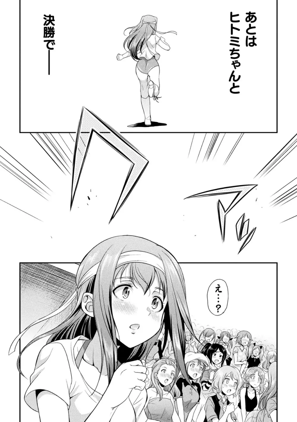 フタナリ島～The Queen of Penis～ 第1-4話 Page.61