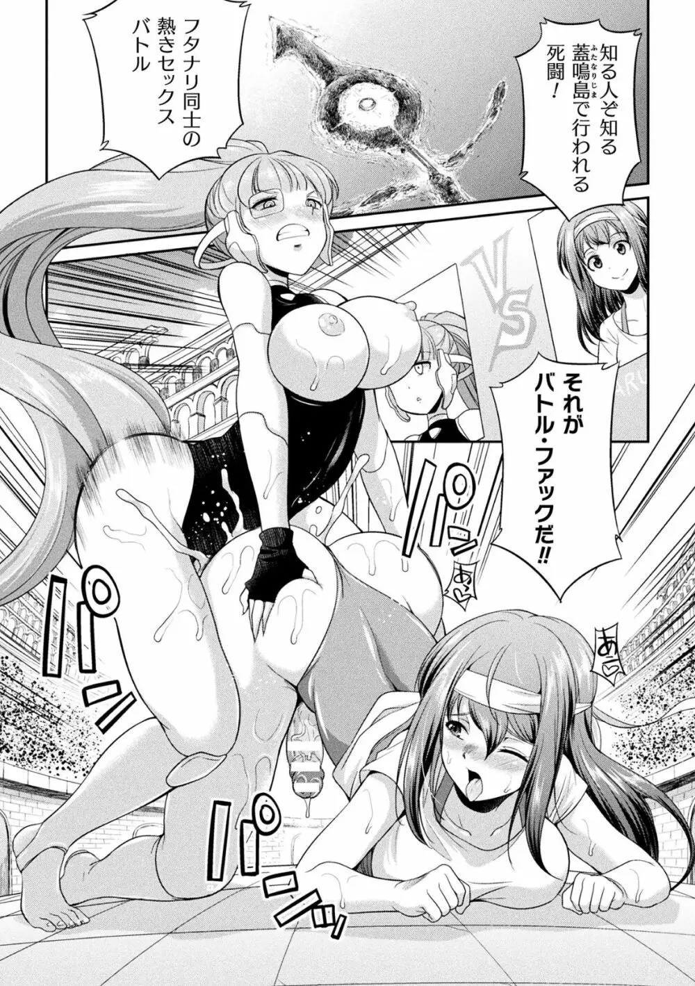 フタナリ島～The Queen of Penis～ 第1-4話 Page.63