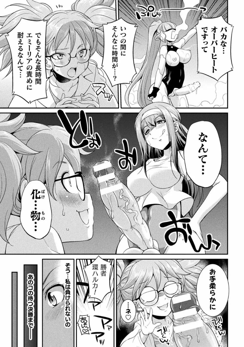 フタナリ島～The Queen of Penis～ 第1-4話 Page.65