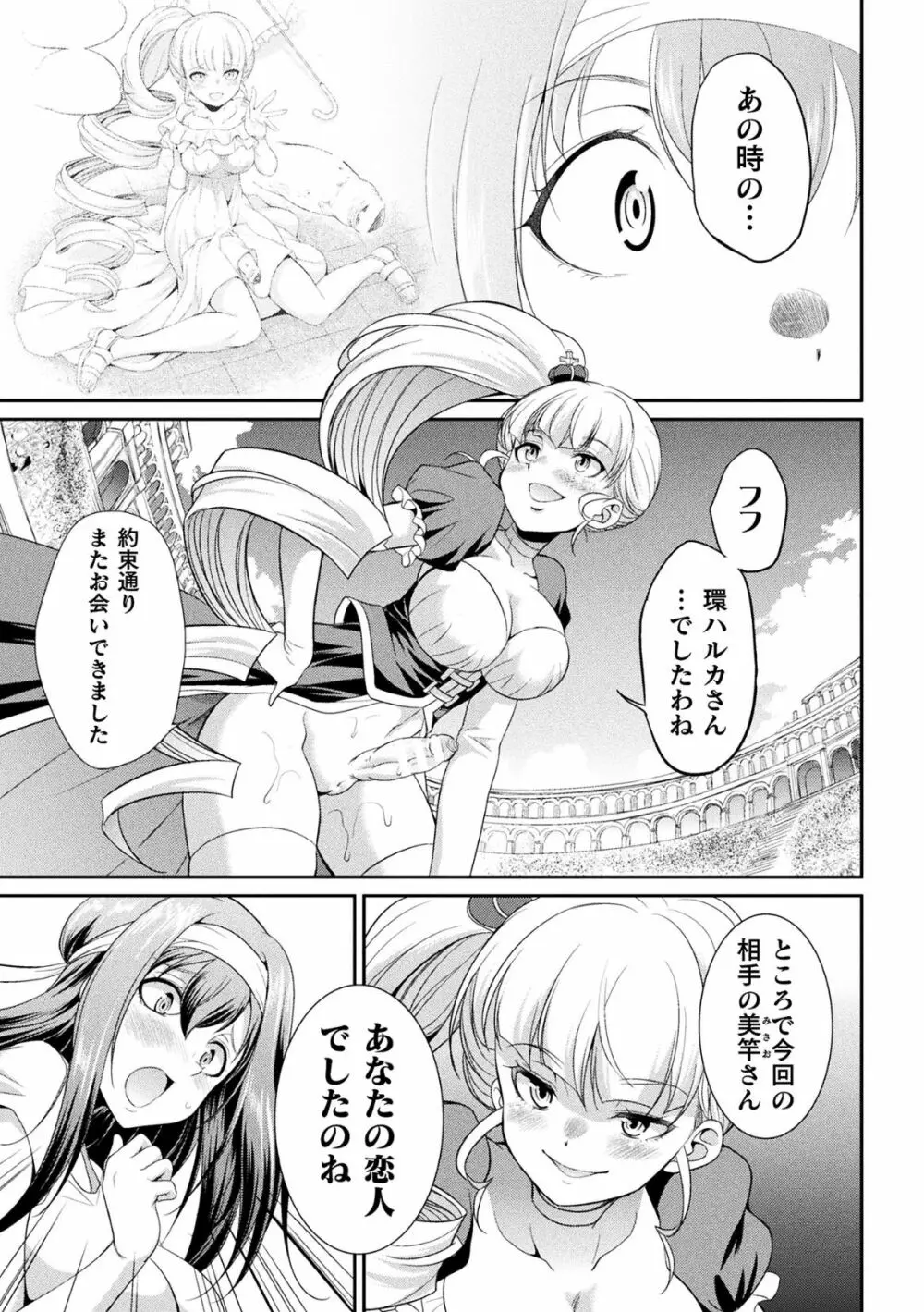 フタナリ島～The Queen of Penis～ 第1-4話 Page.67