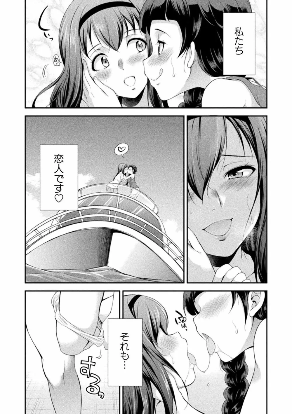 フタナリ島～The Queen of Penis～ 第1-4話 Page.7