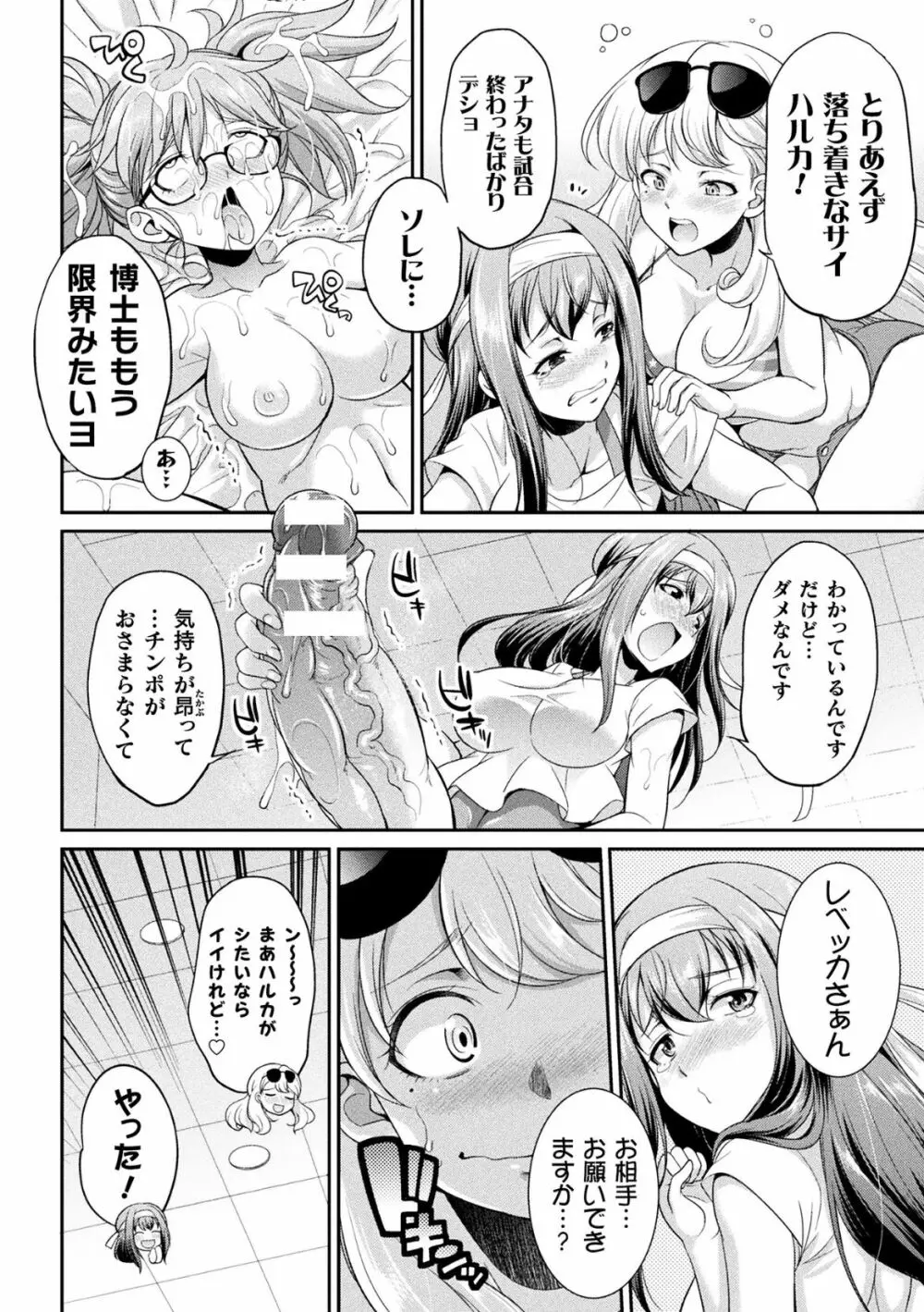 フタナリ島～The Queen of Penis～ 第1-4話 Page.70