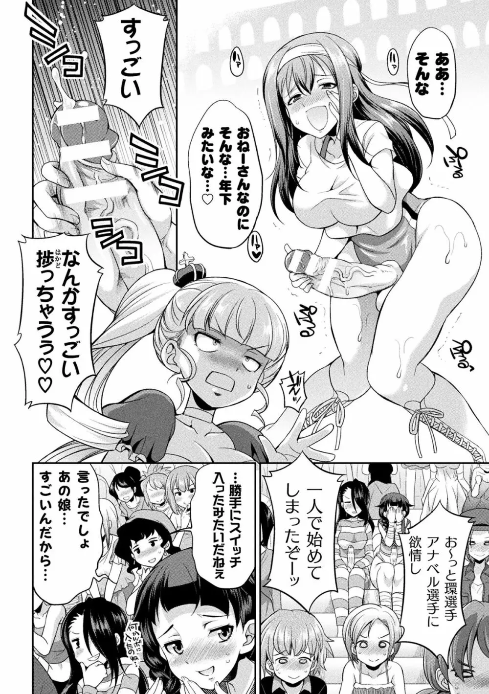 フタナリ島～The Queen of Penis～ 第1-4話 Page.77