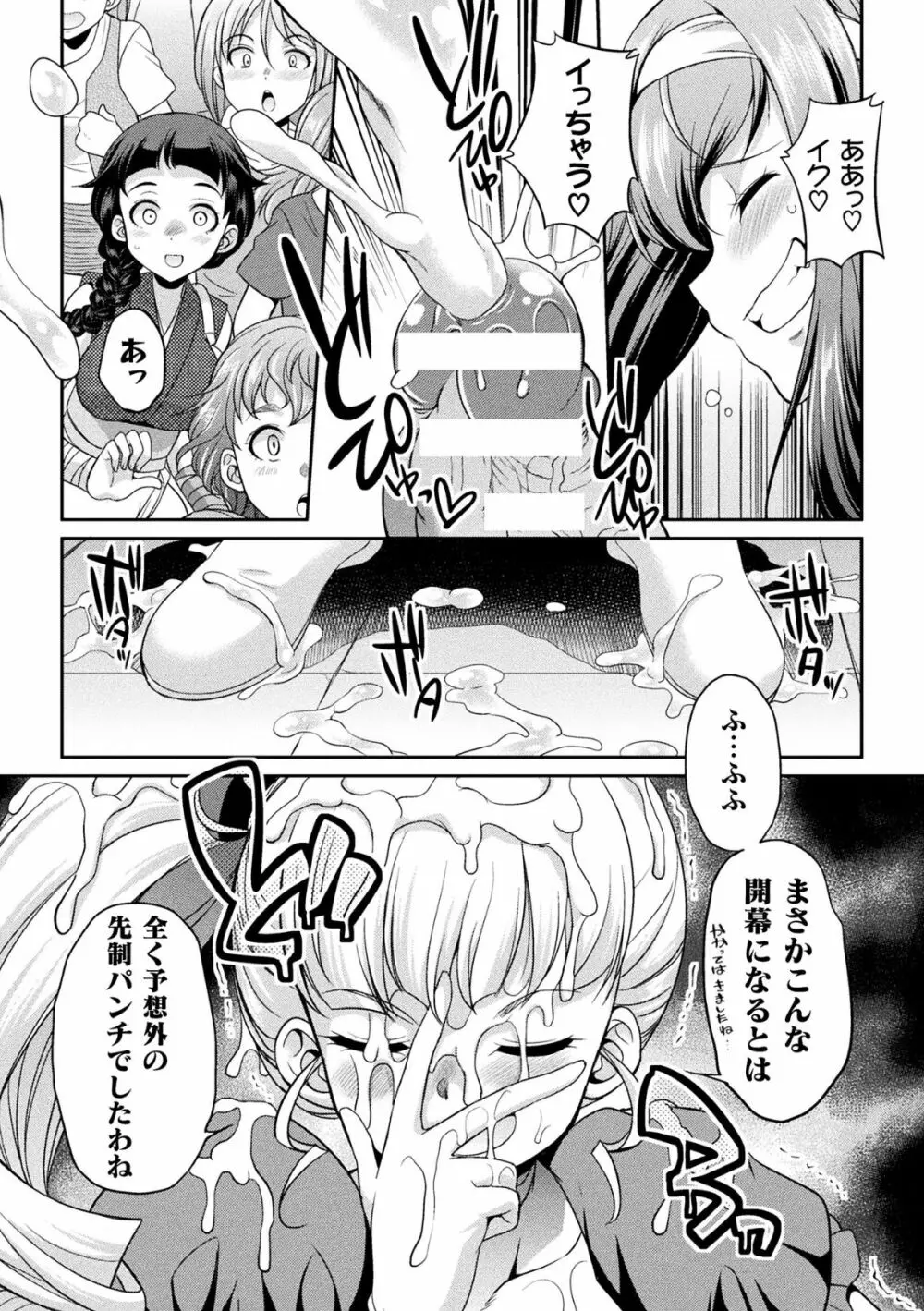 フタナリ島～The Queen of Penis～ 第1-4話 Page.78