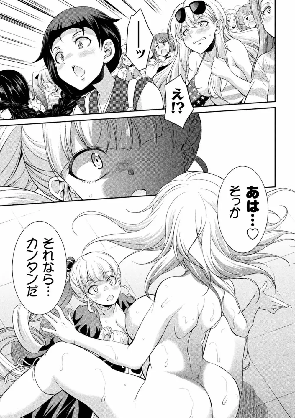 フタナリ島～The Queen of Penis～ 第1-4話 Page.93