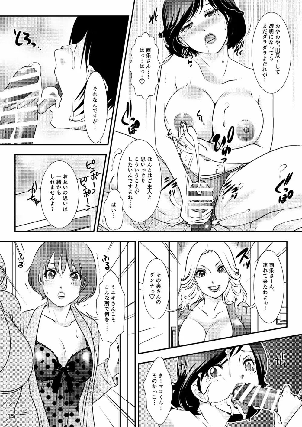 BEHAVIOUR+13.5 ~N.H. Helper!!~ Page.15