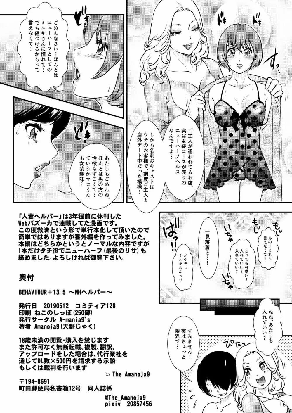 BEHAVIOUR+13.5 ~N.H. Helper!!~ Page.16