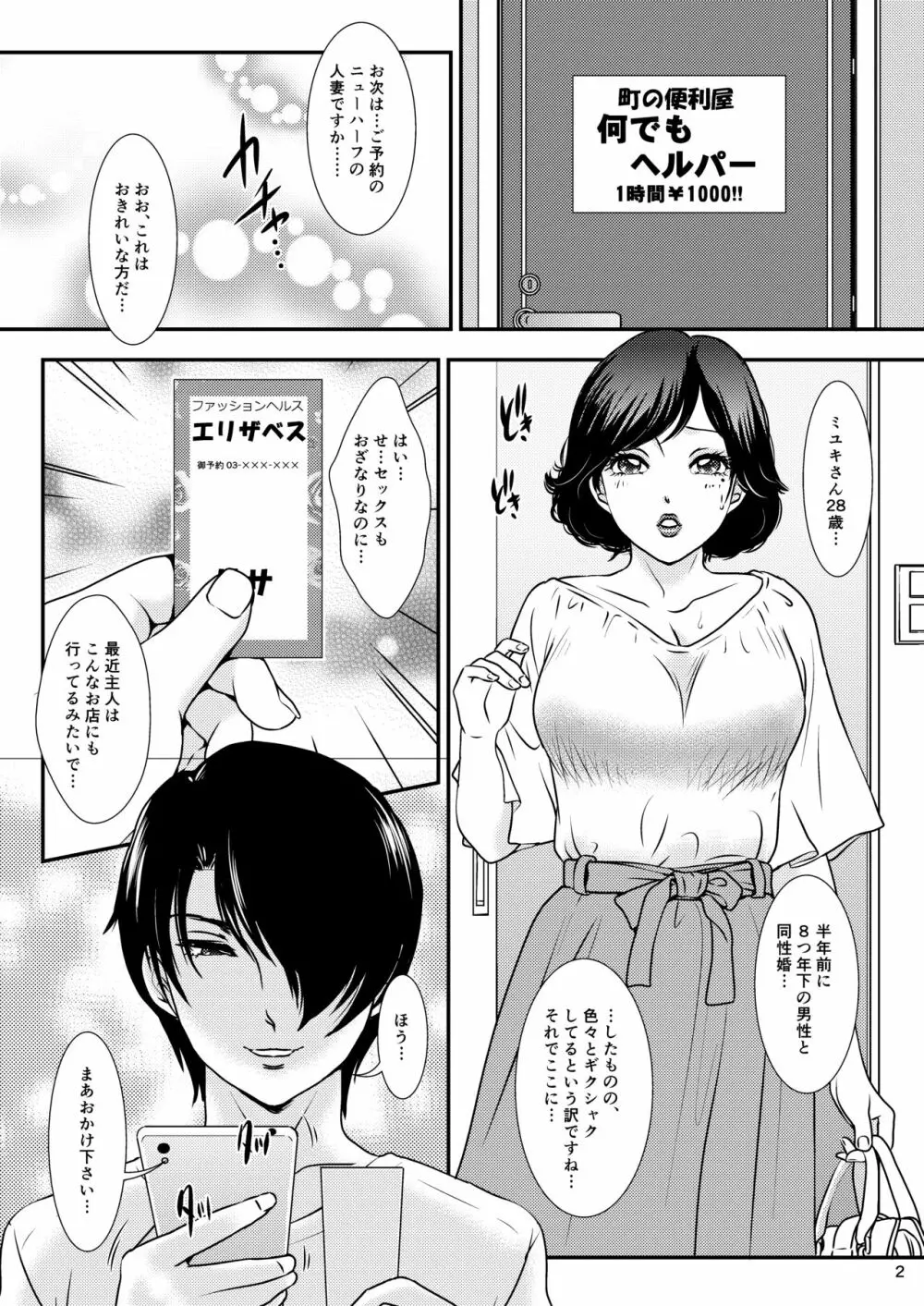 BEHAVIOUR+13.5 ~N.H. Helper!!~ Page.2