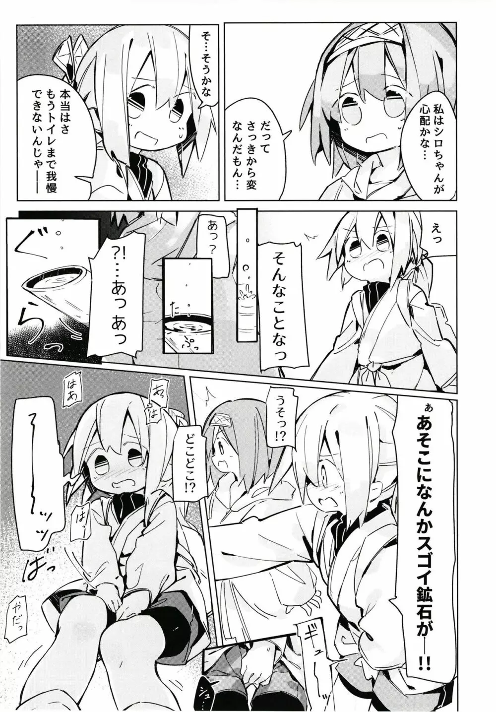 穢れなき秘湯 Page.14