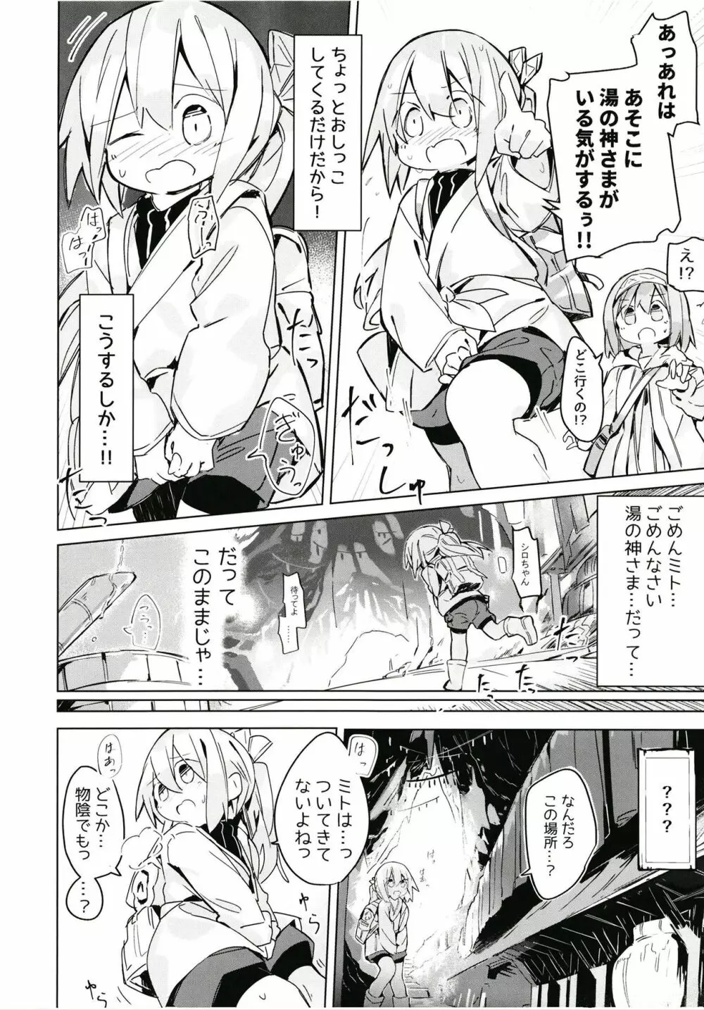 穢れなき秘湯 Page.17