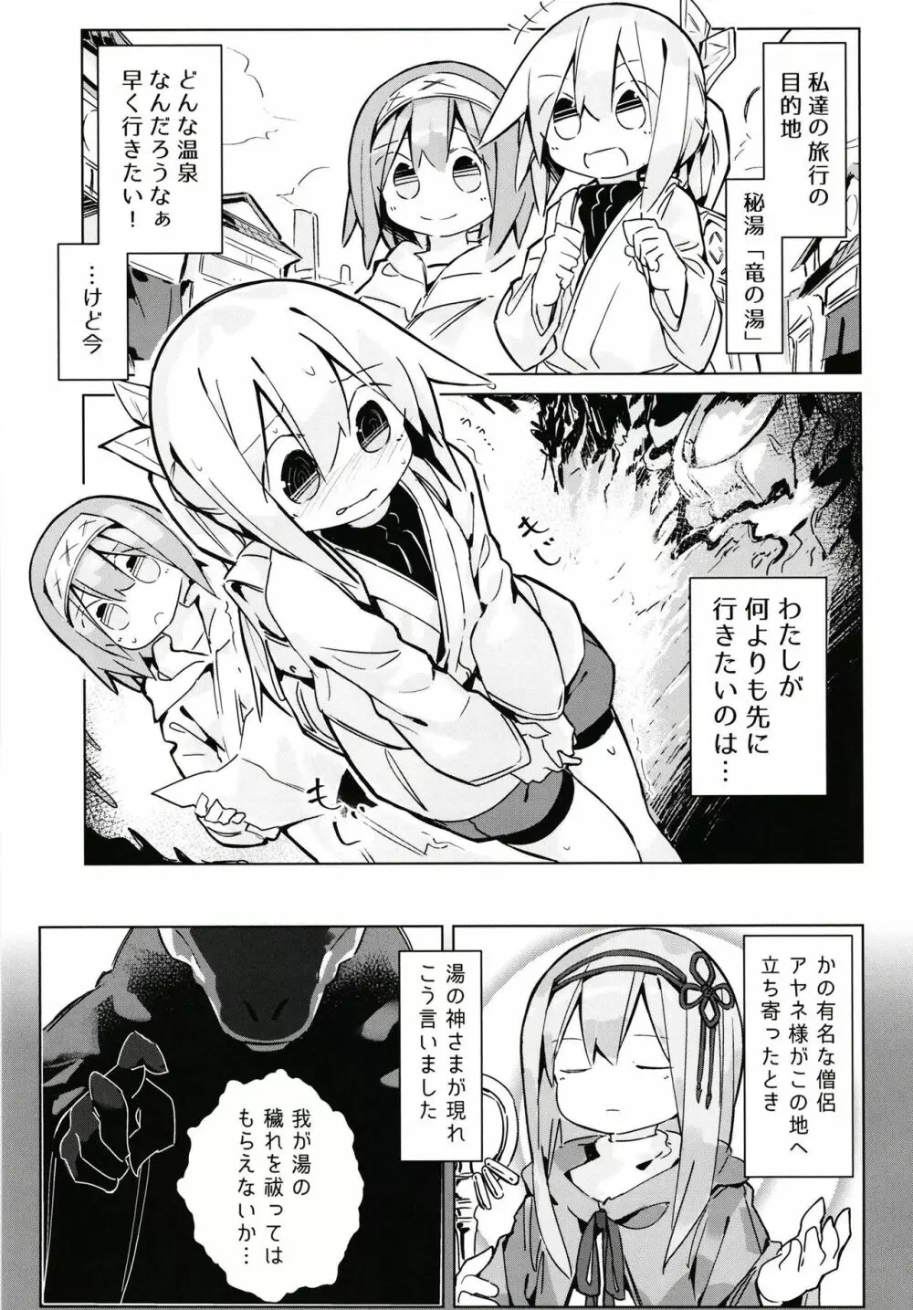 穢れなき秘湯 Page.2