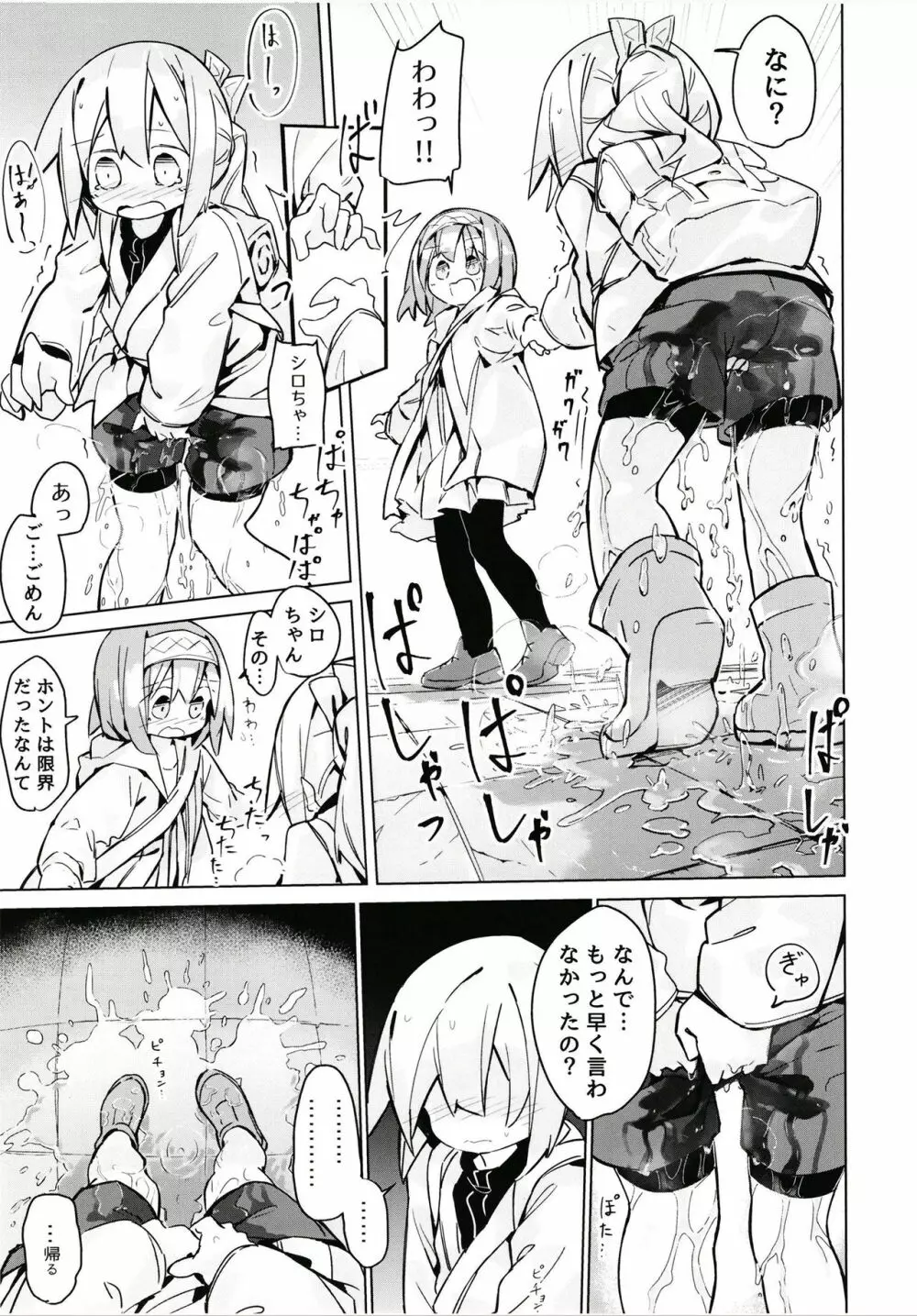 穢れなき秘湯 Page.22