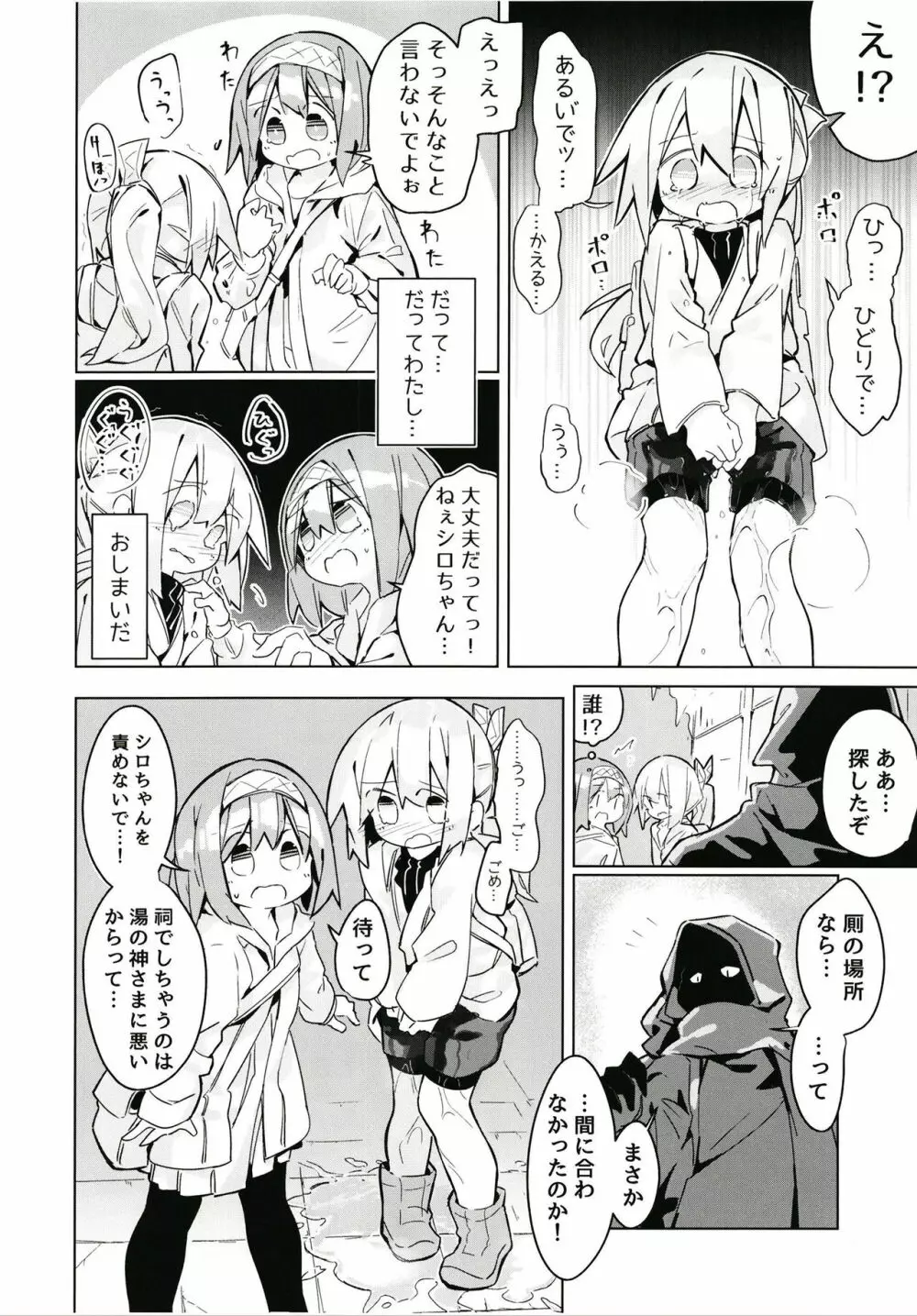 穢れなき秘湯 Page.23