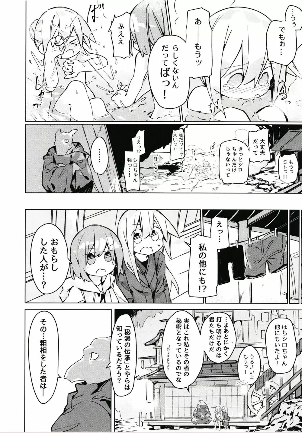 穢れなき秘湯 Page.27