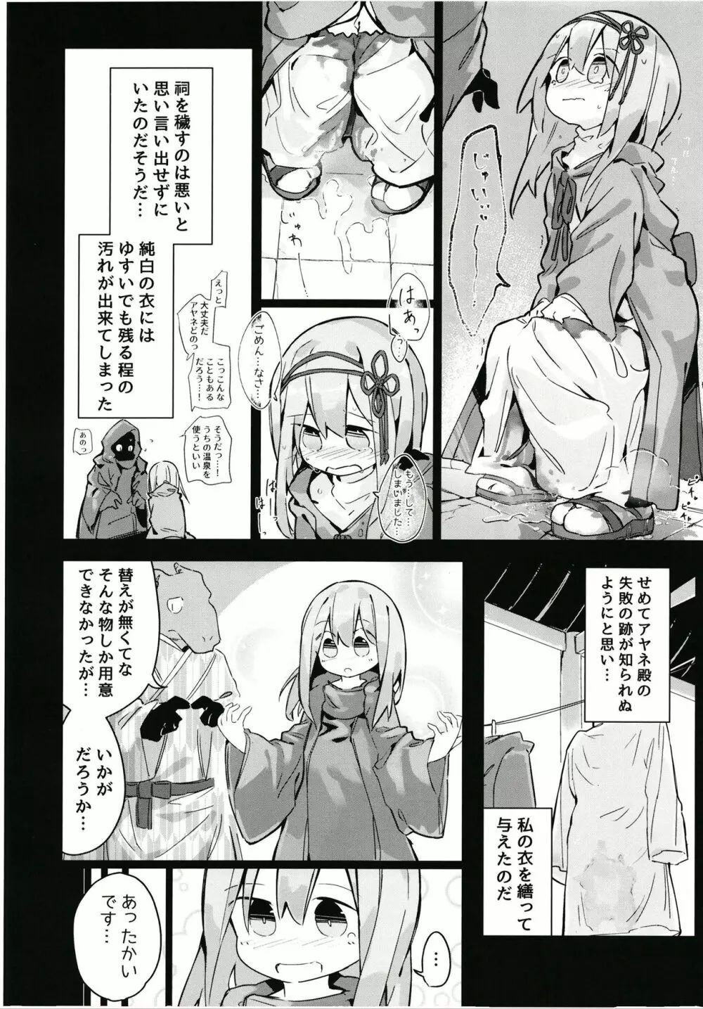 穢れなき秘湯 Page.29