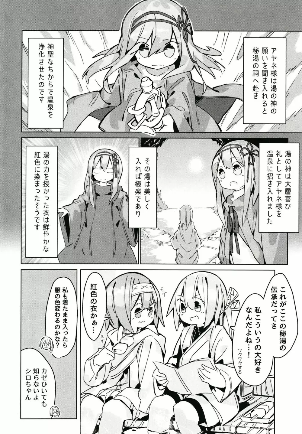 穢れなき秘湯 Page.3