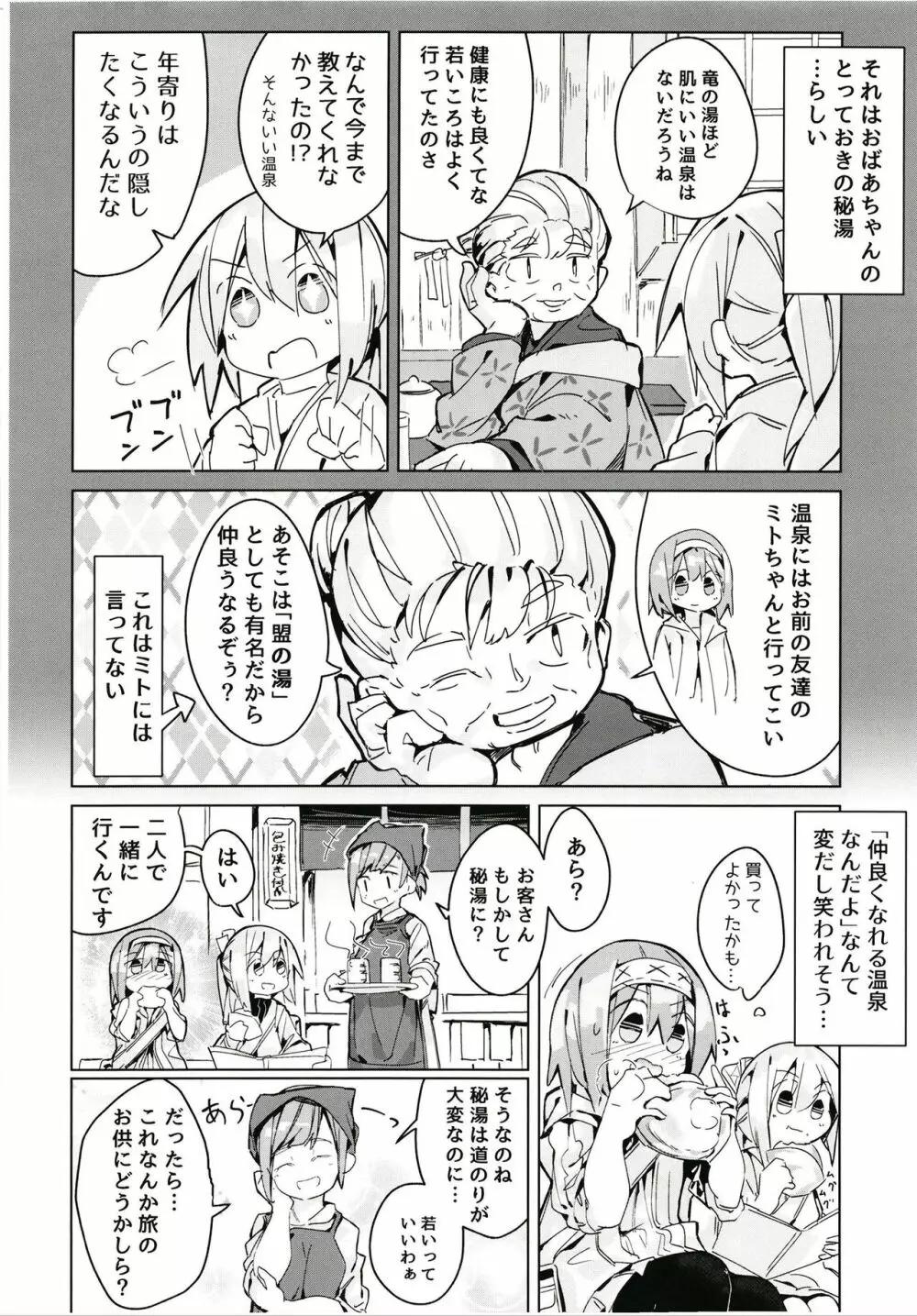 穢れなき秘湯 Page.5