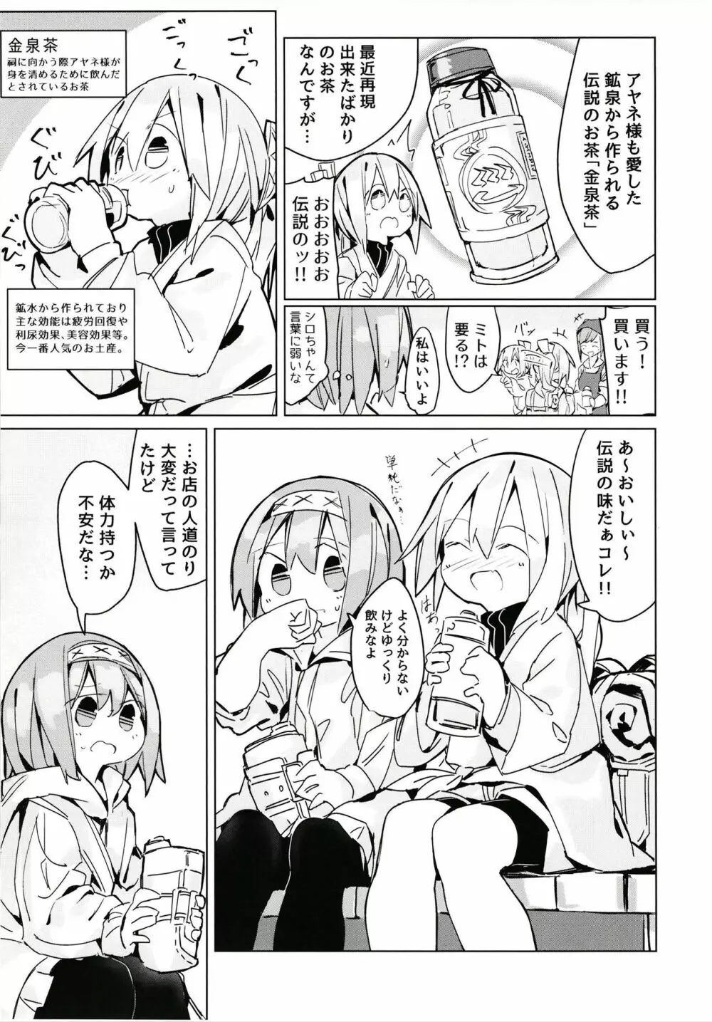 穢れなき秘湯 Page.6