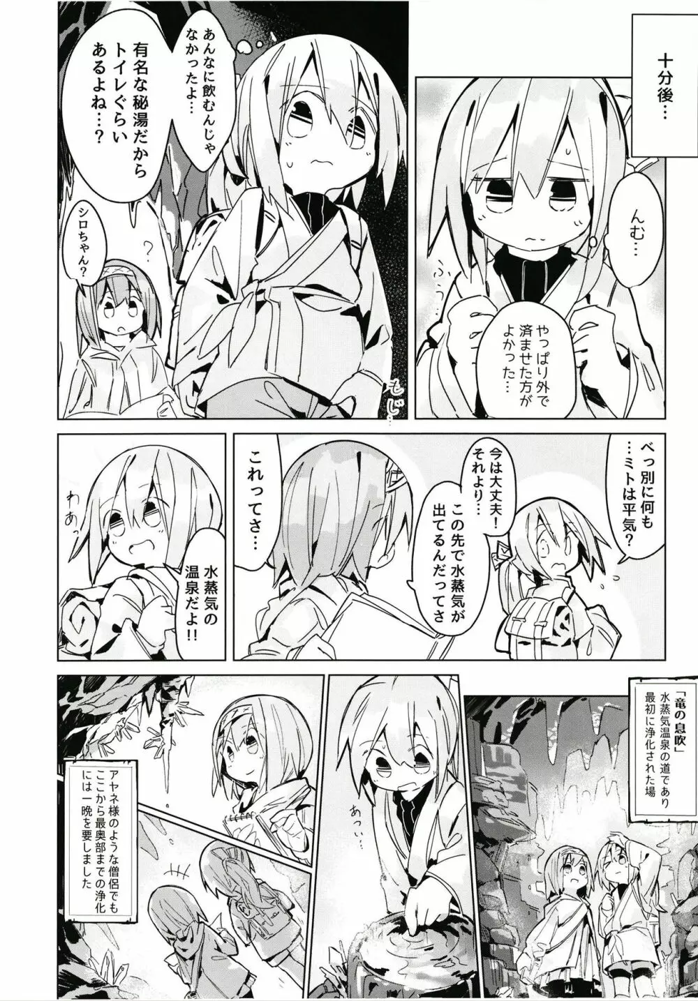 穢れなき秘湯 Page.9