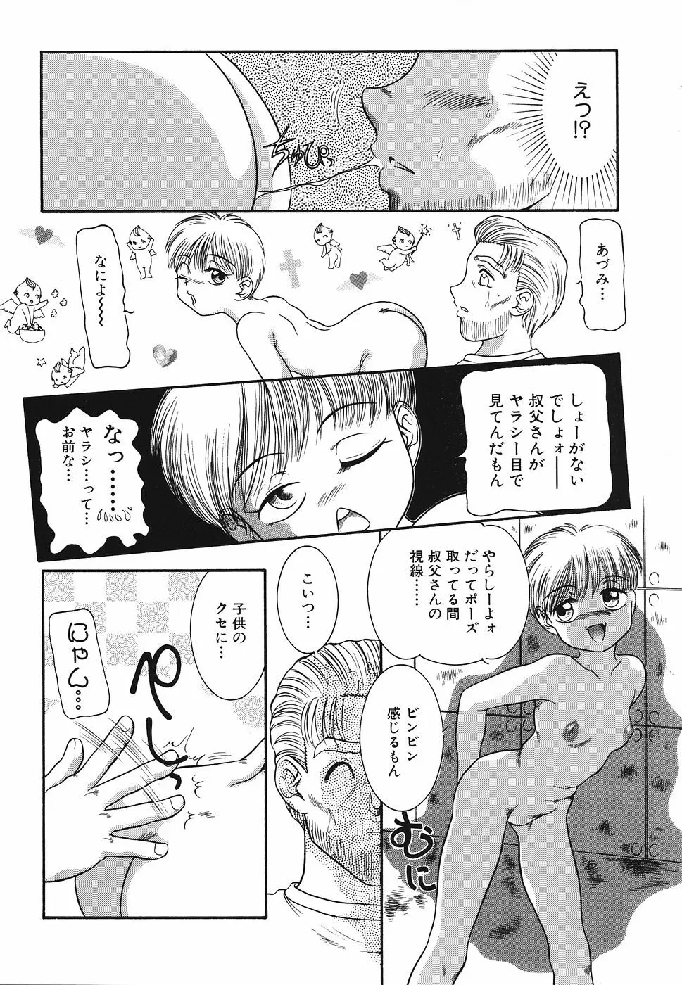 プリティキッス Page.103