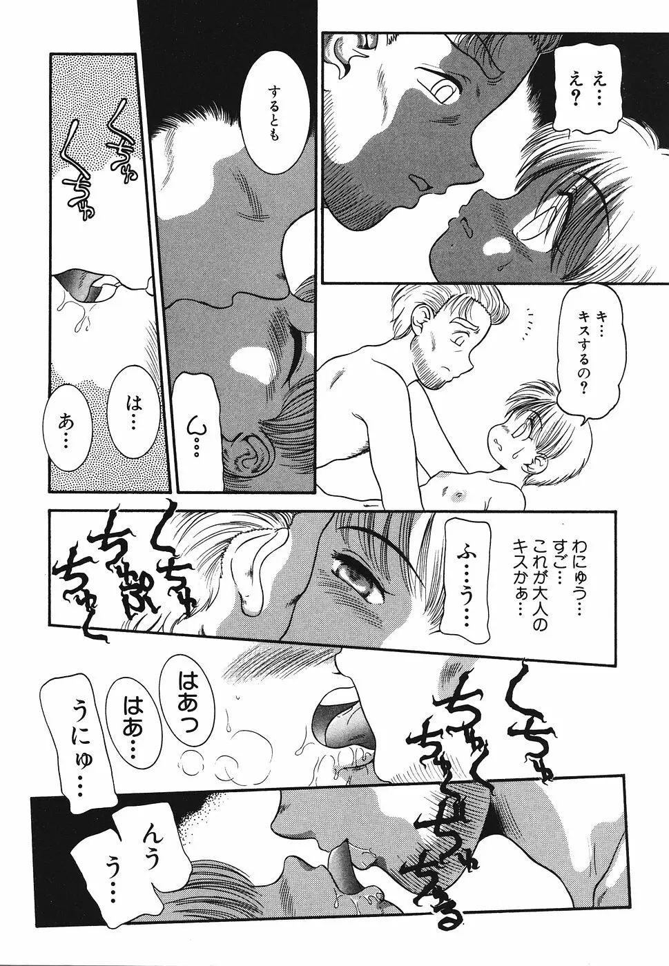 プリティキッス Page.107