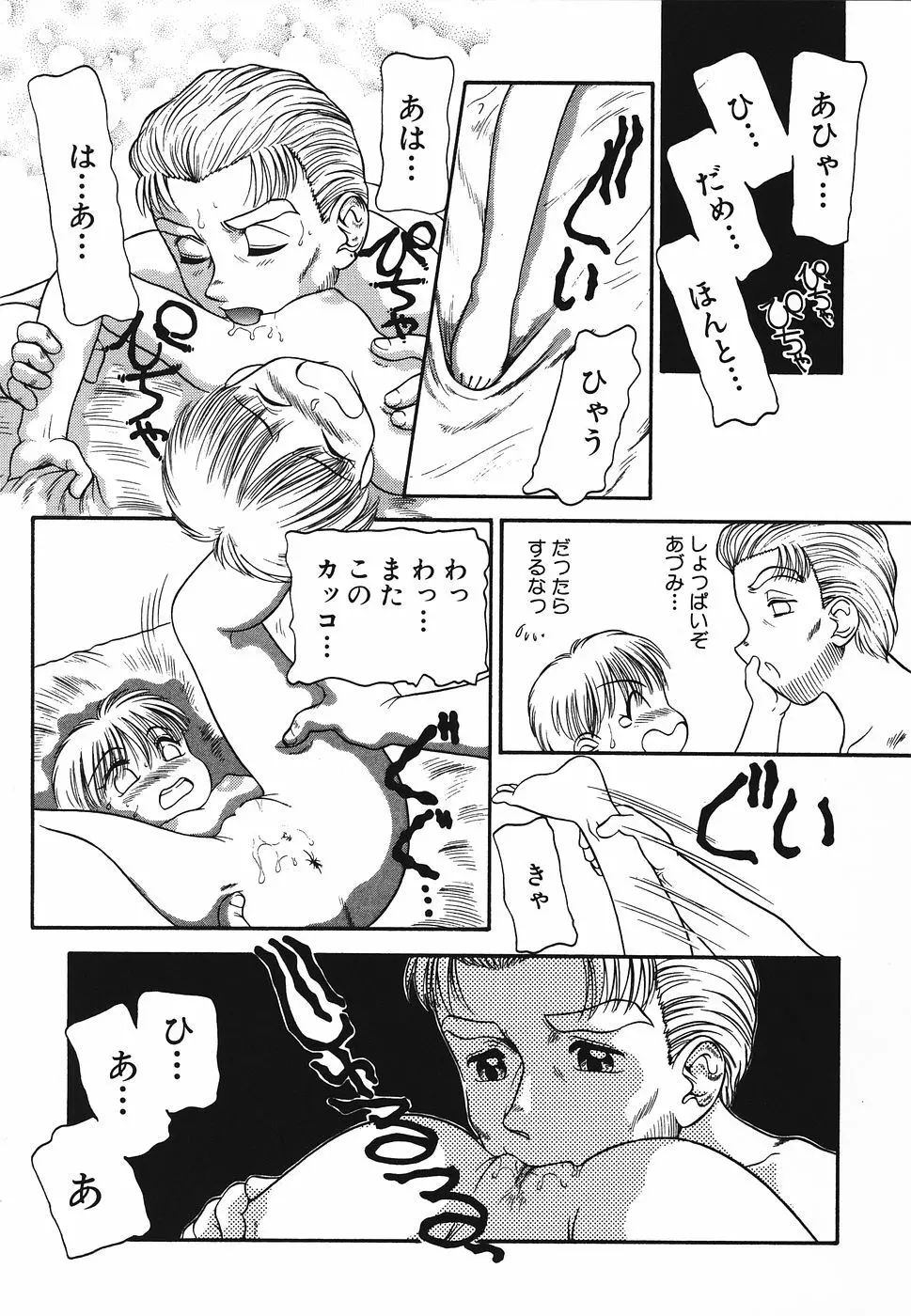 プリティキッス Page.110