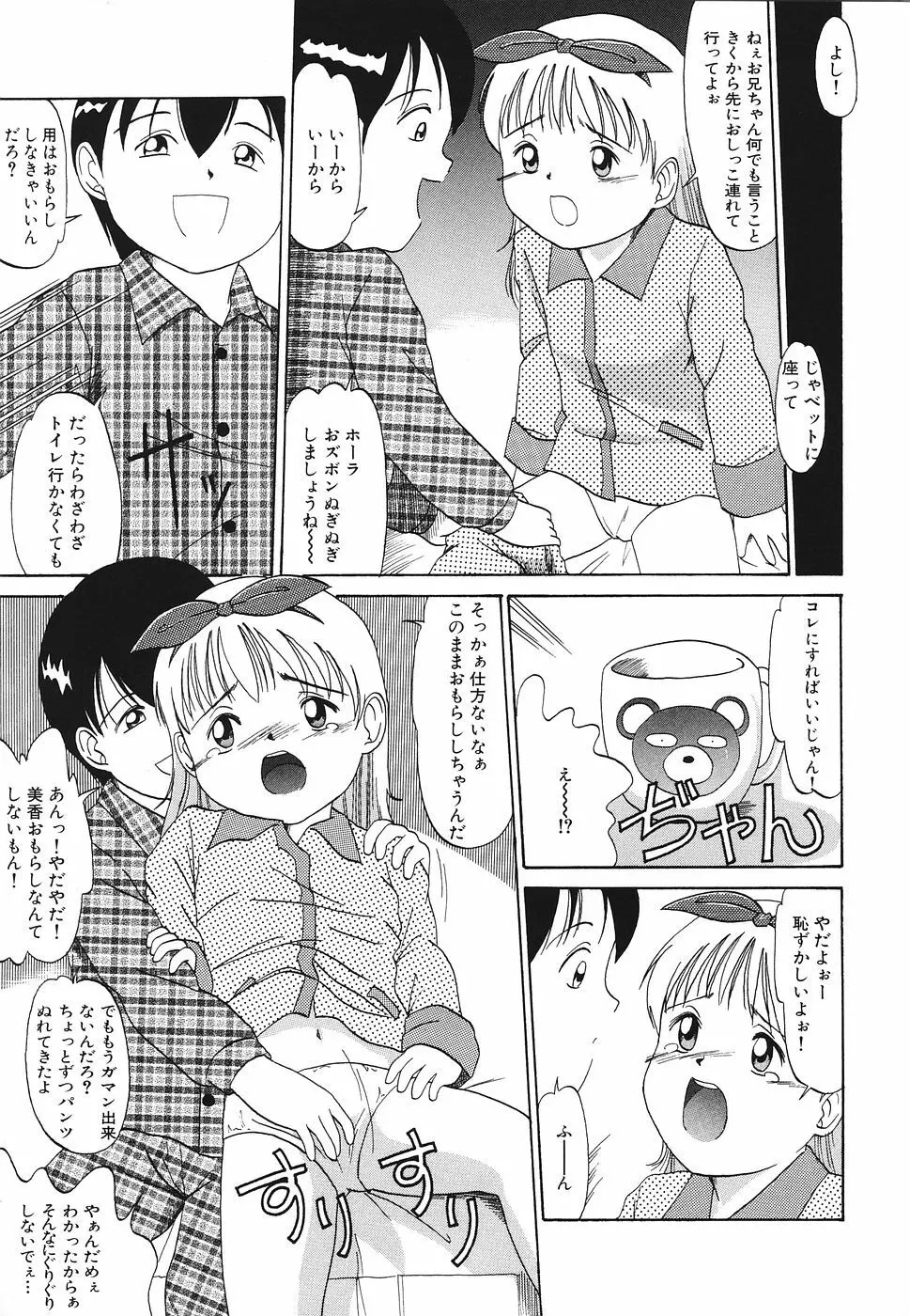 プリティキッス Page.156