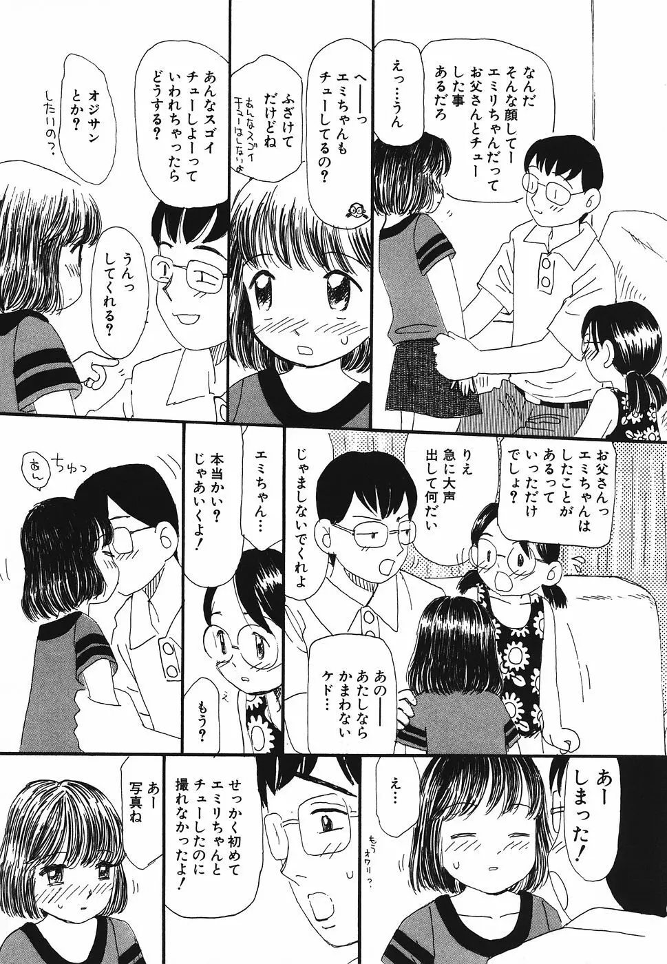 プリティキッス Page.45