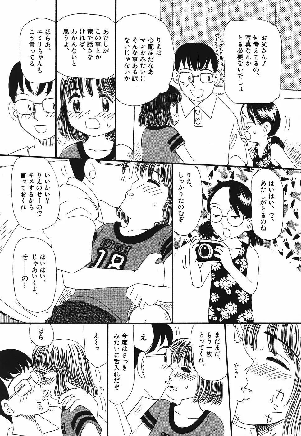 プリティキッス Page.46