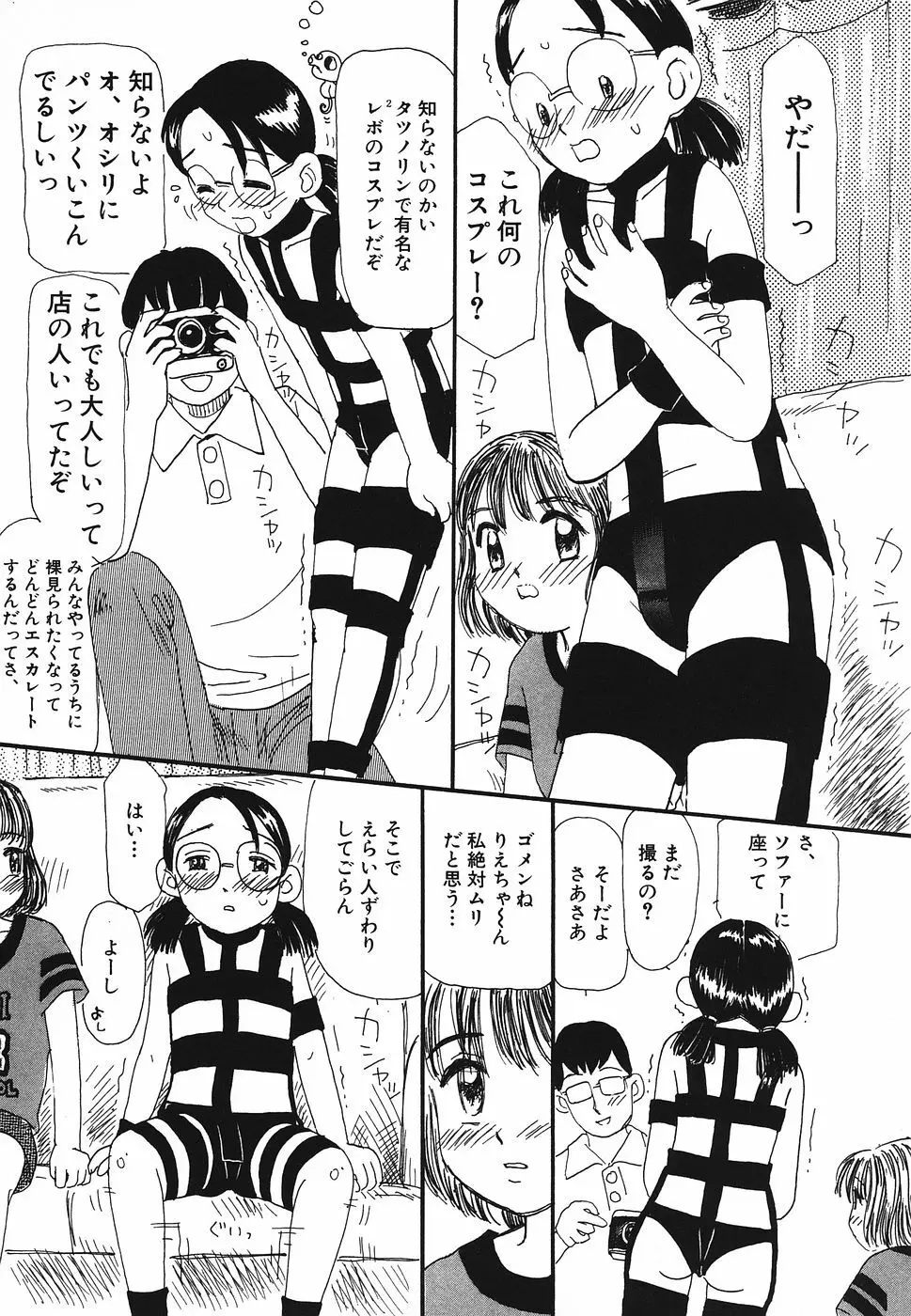 プリティキッス Page.49